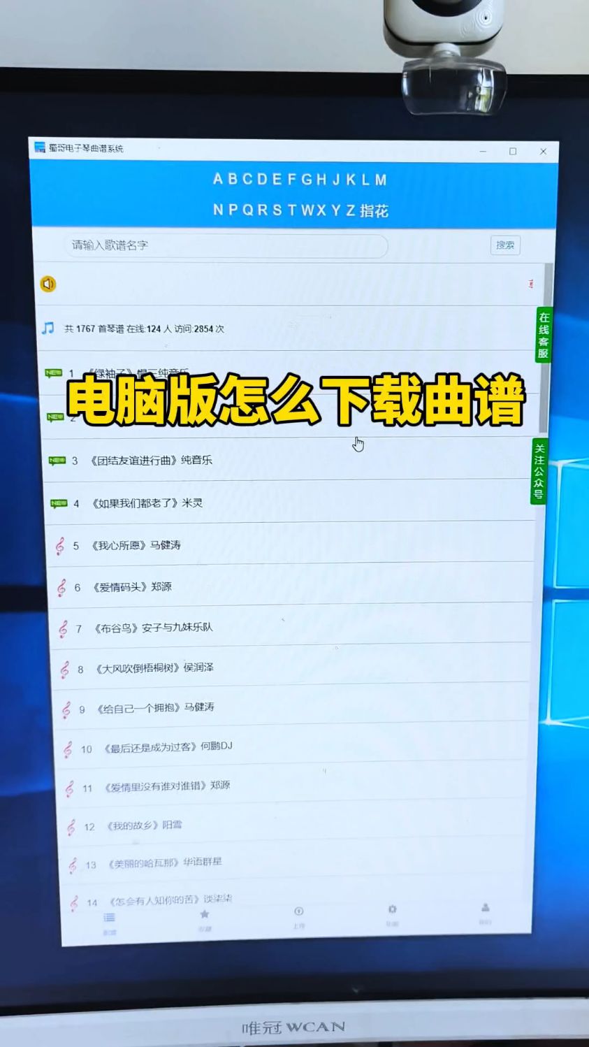 电脑版怎么下载电子琴和弦曲谱