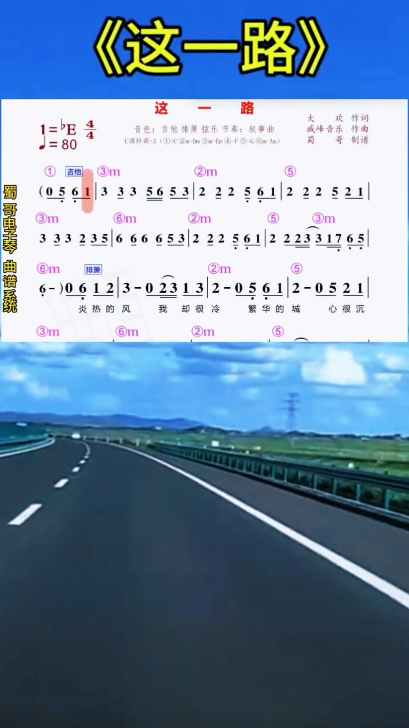 《这一路》电子琴和弦动态曲谱