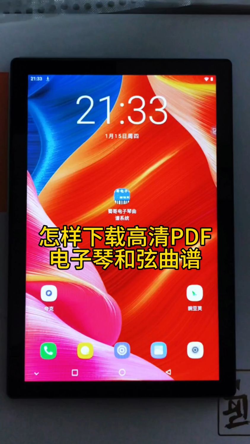 怎样下载高清PDF电子琴和弦曲谱?1910首和弦曲谱,后期不停更新
