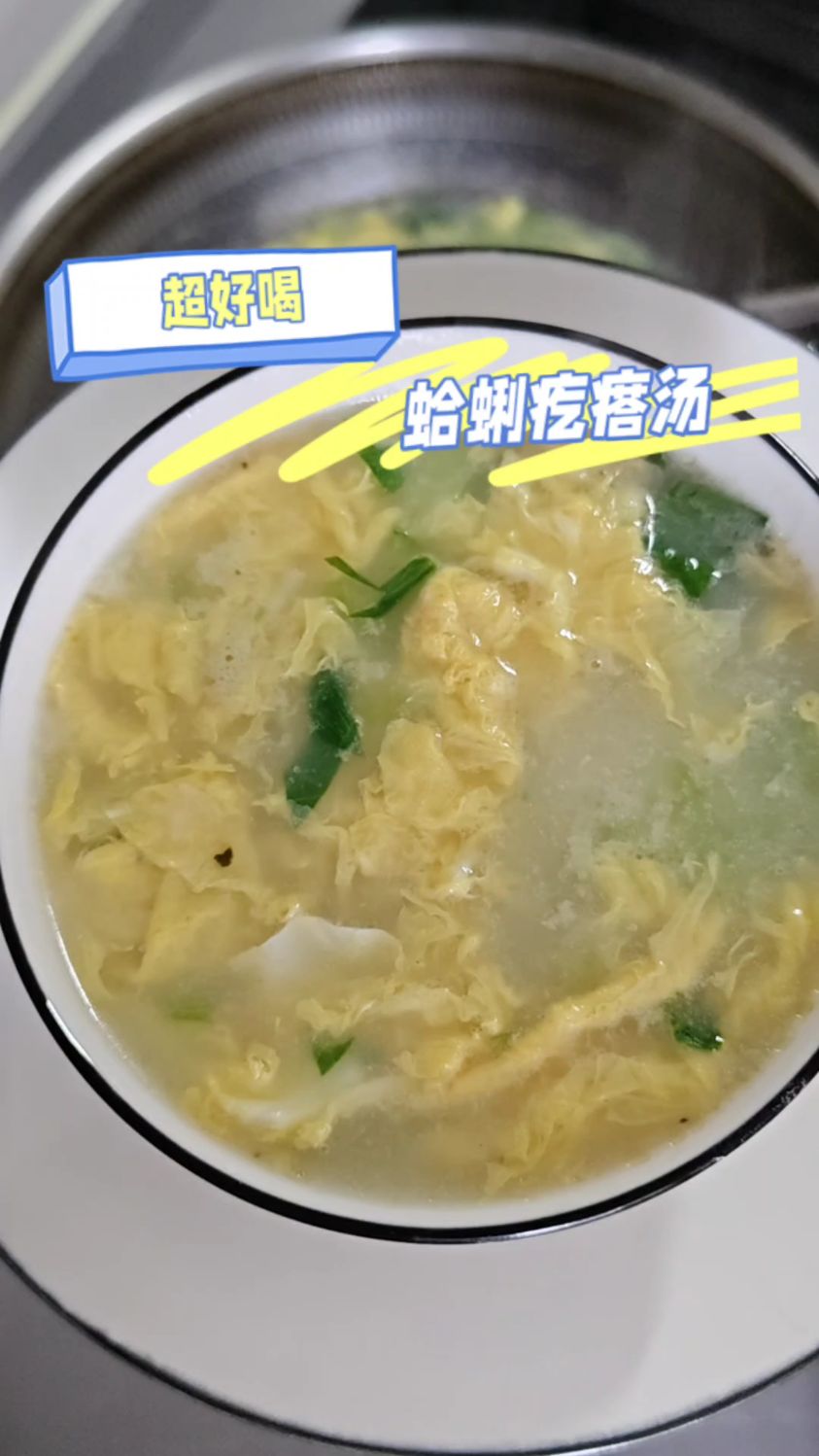 小朋友都空碗啦,赶快来试试这个蛤蜊疙瘩汤吧