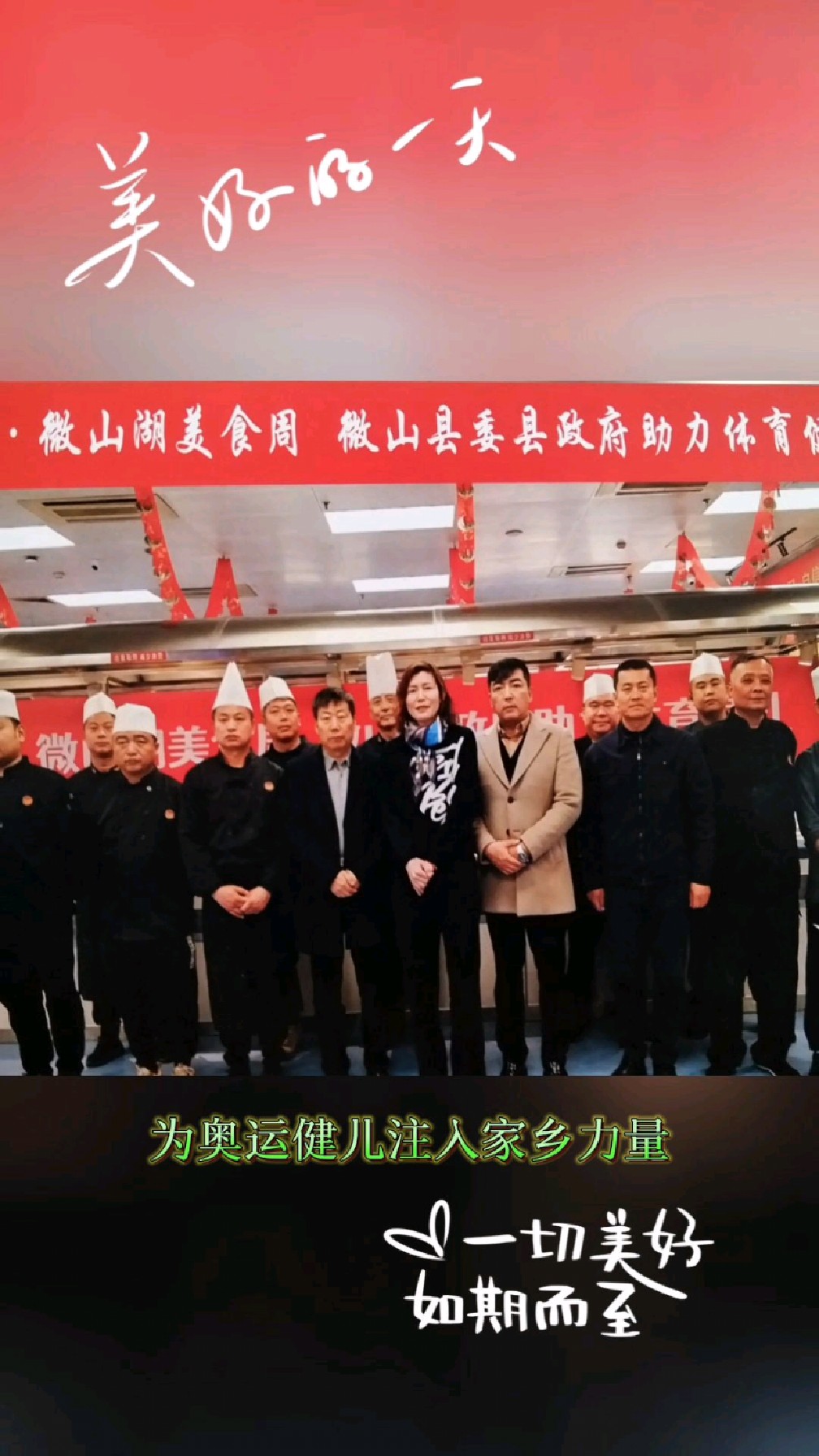 非遗(微山湖全鱼宴)跃进国家体育总局