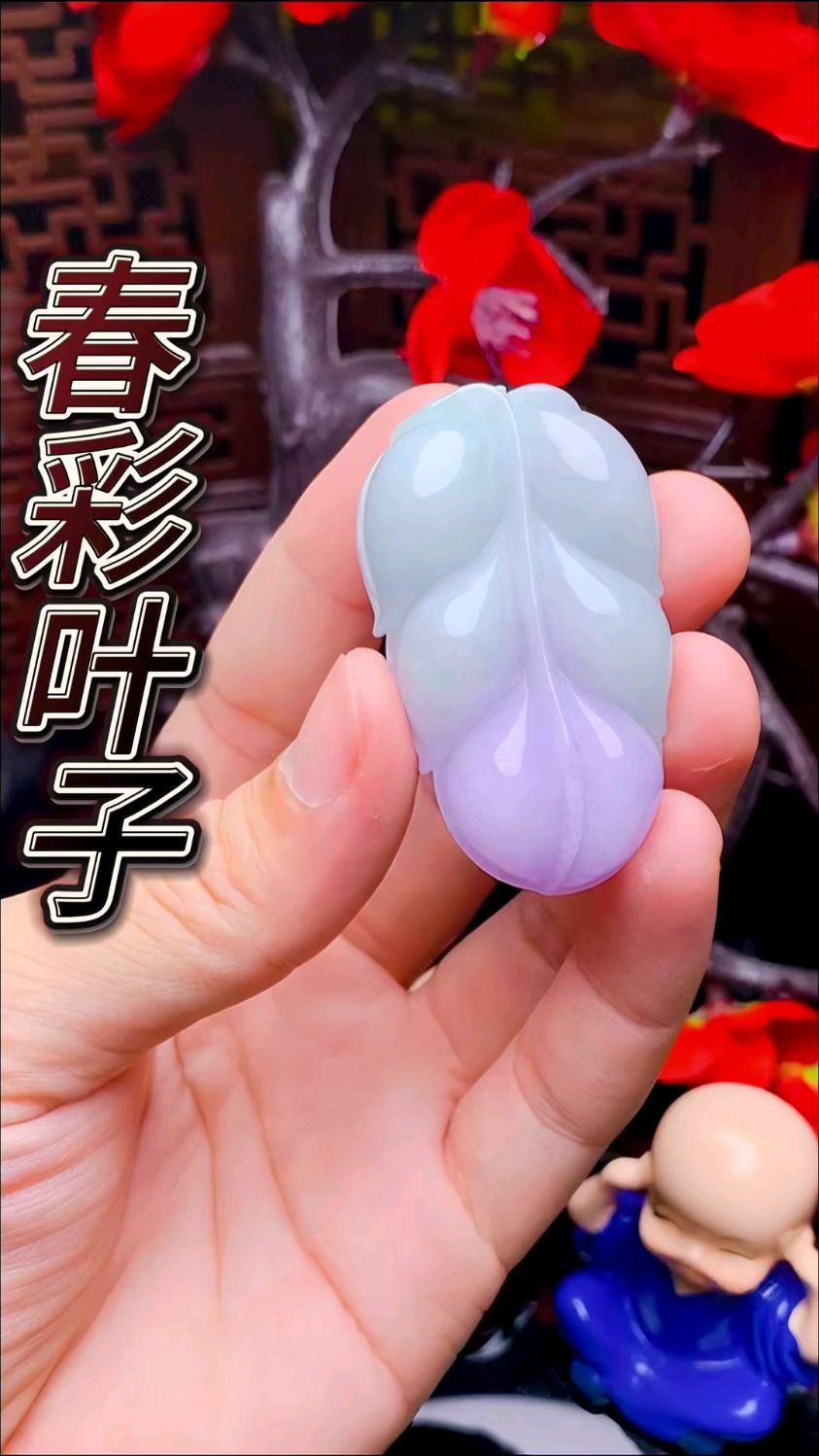 精彩叶子翡翠挂件