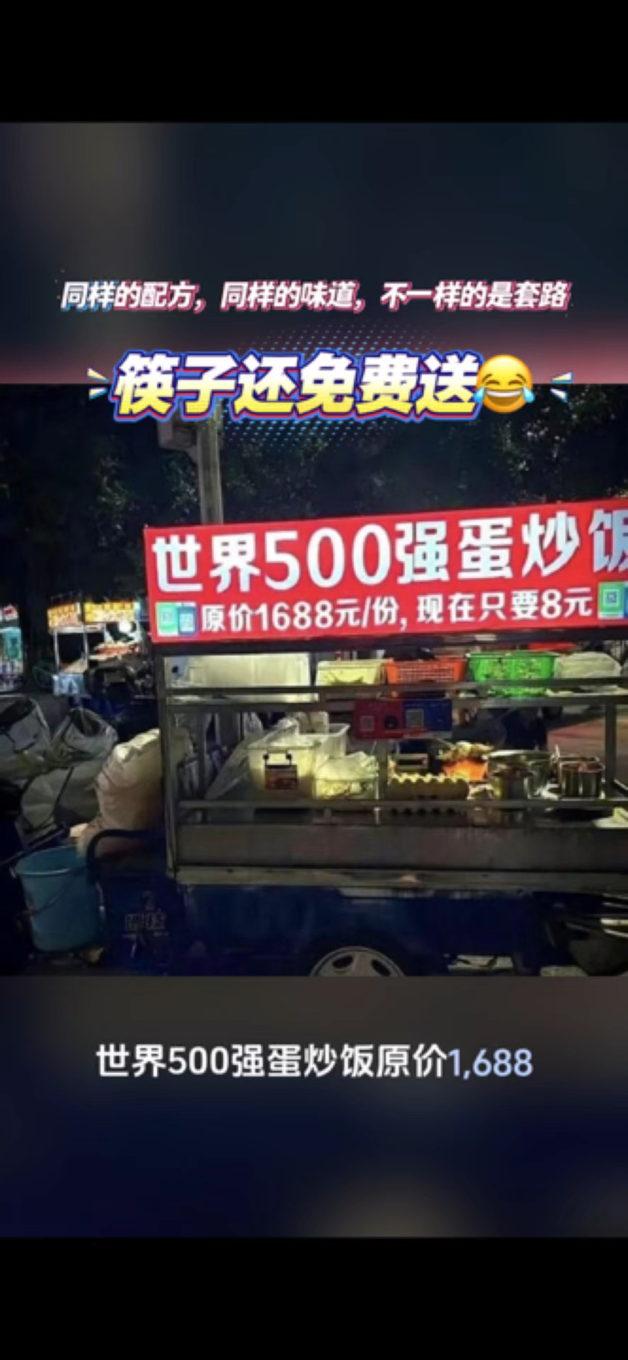 搞笑视频-蛋炒饭