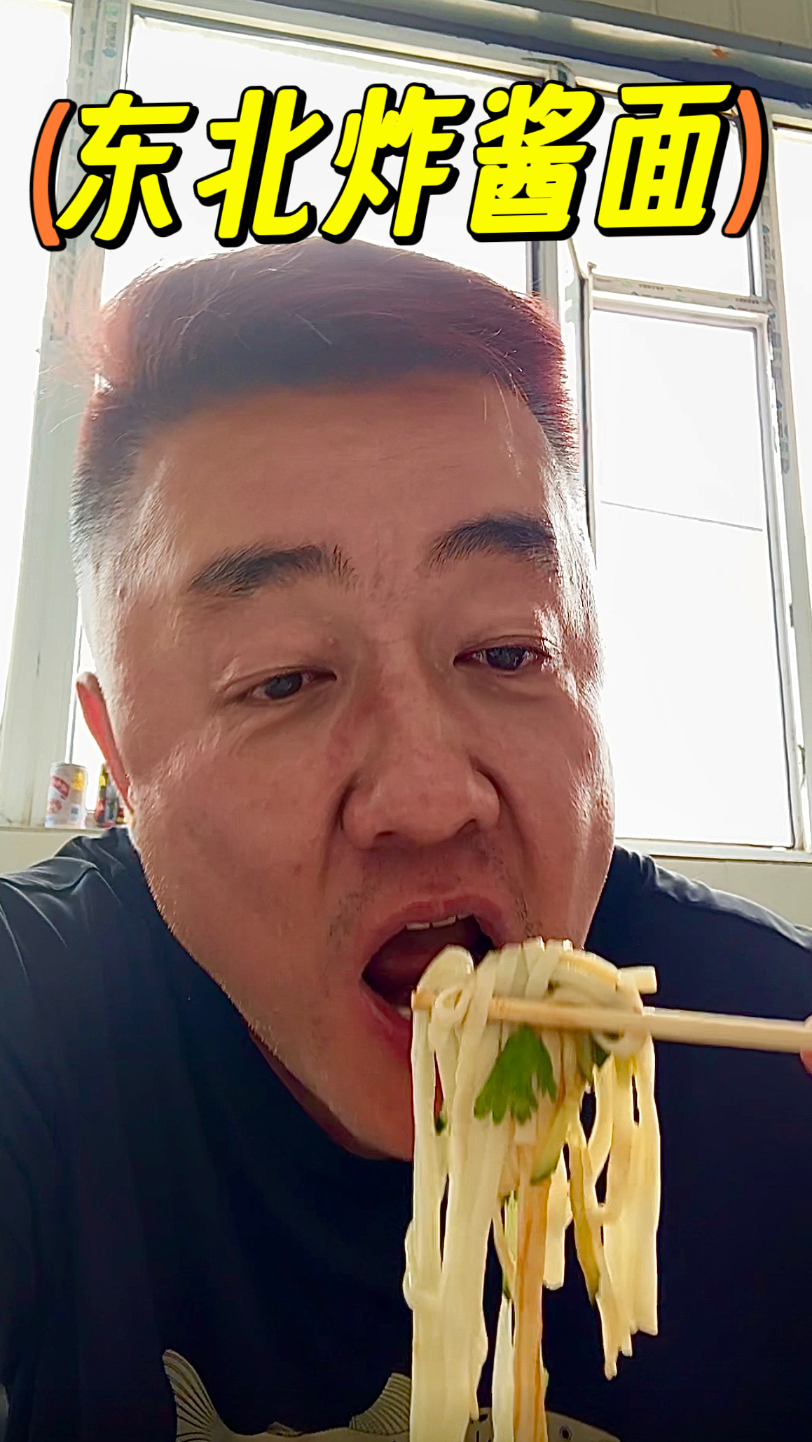 来长春半个月,终于咥到面了,东北特色炸酱面,我们的大厨给力啊