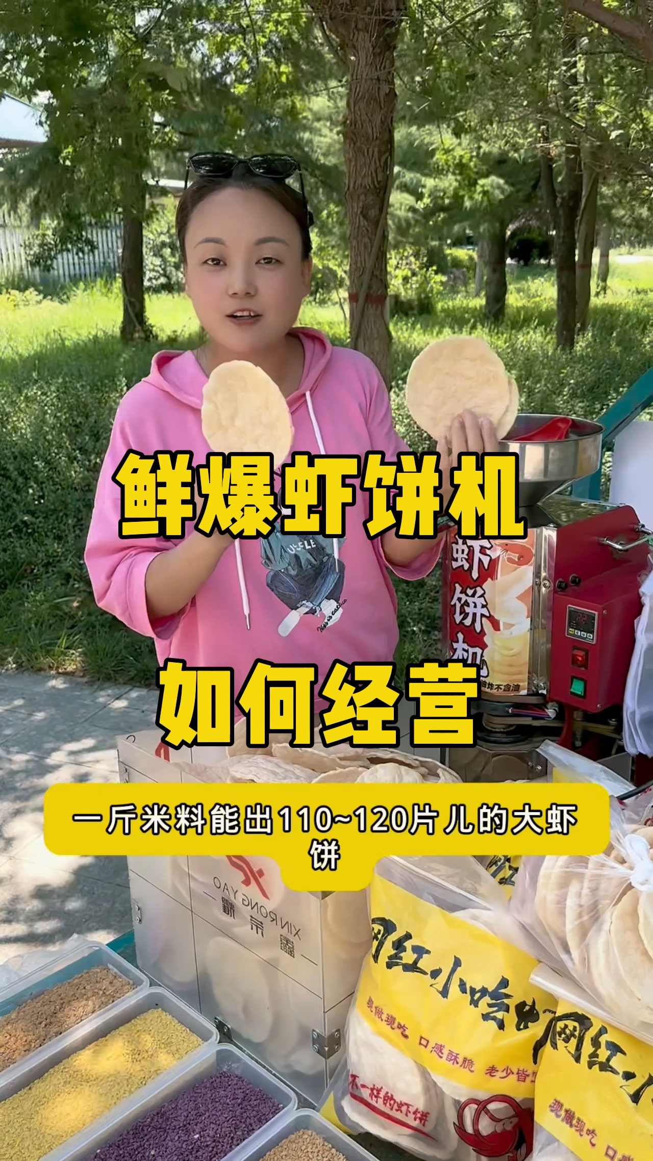 鲜爆虾饼机如何经营?如何售卖?口味是什么?一条视频讲解清楚。