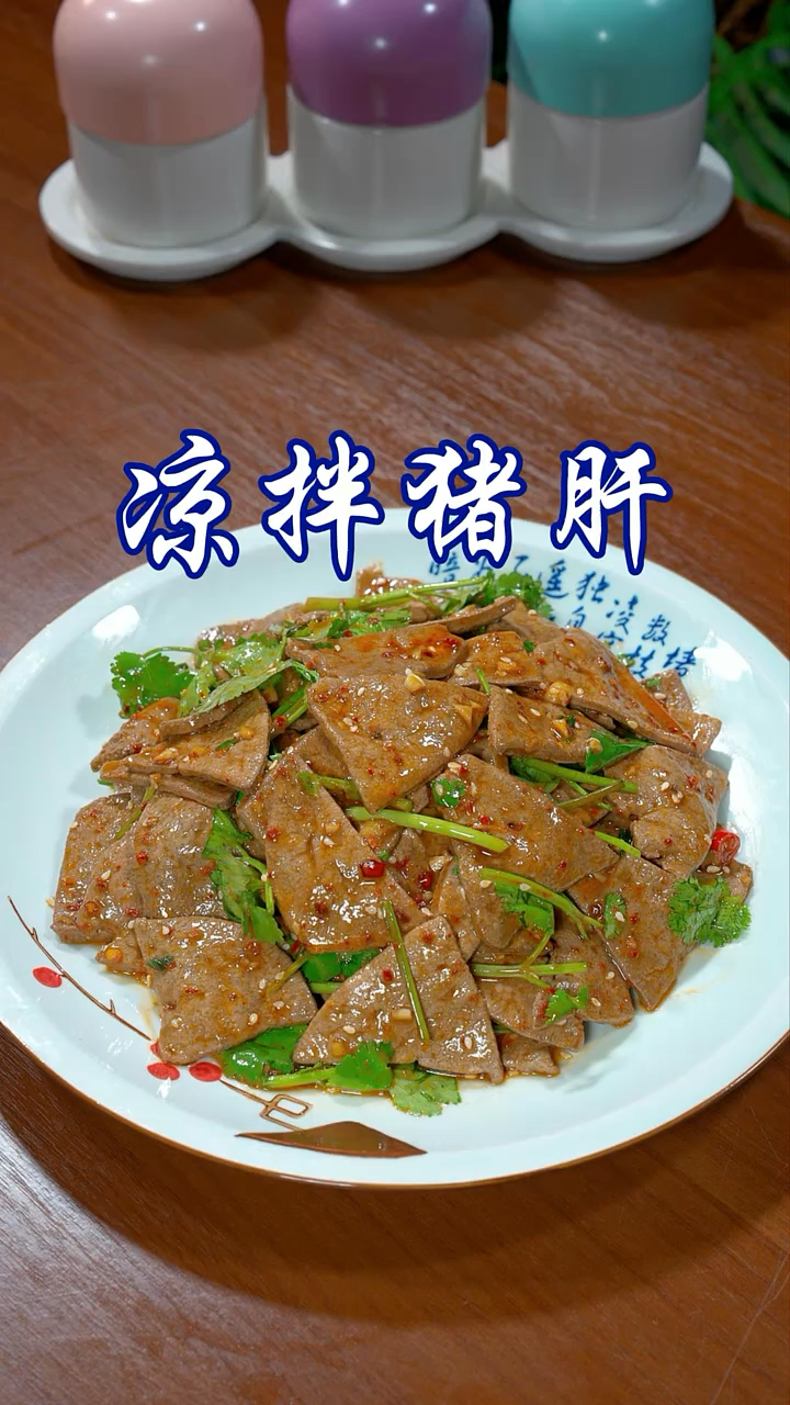 家常菜凉拌猪肝的做法