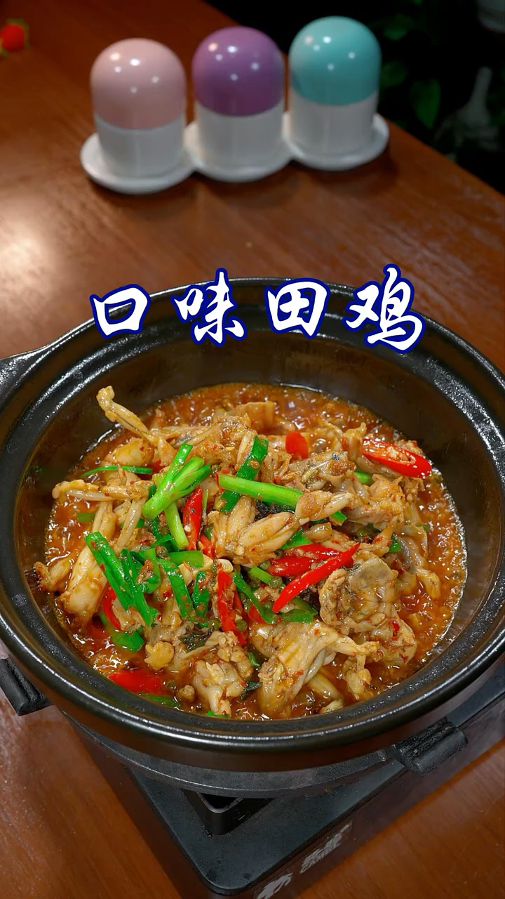 家常菜口味田鸡的做法
