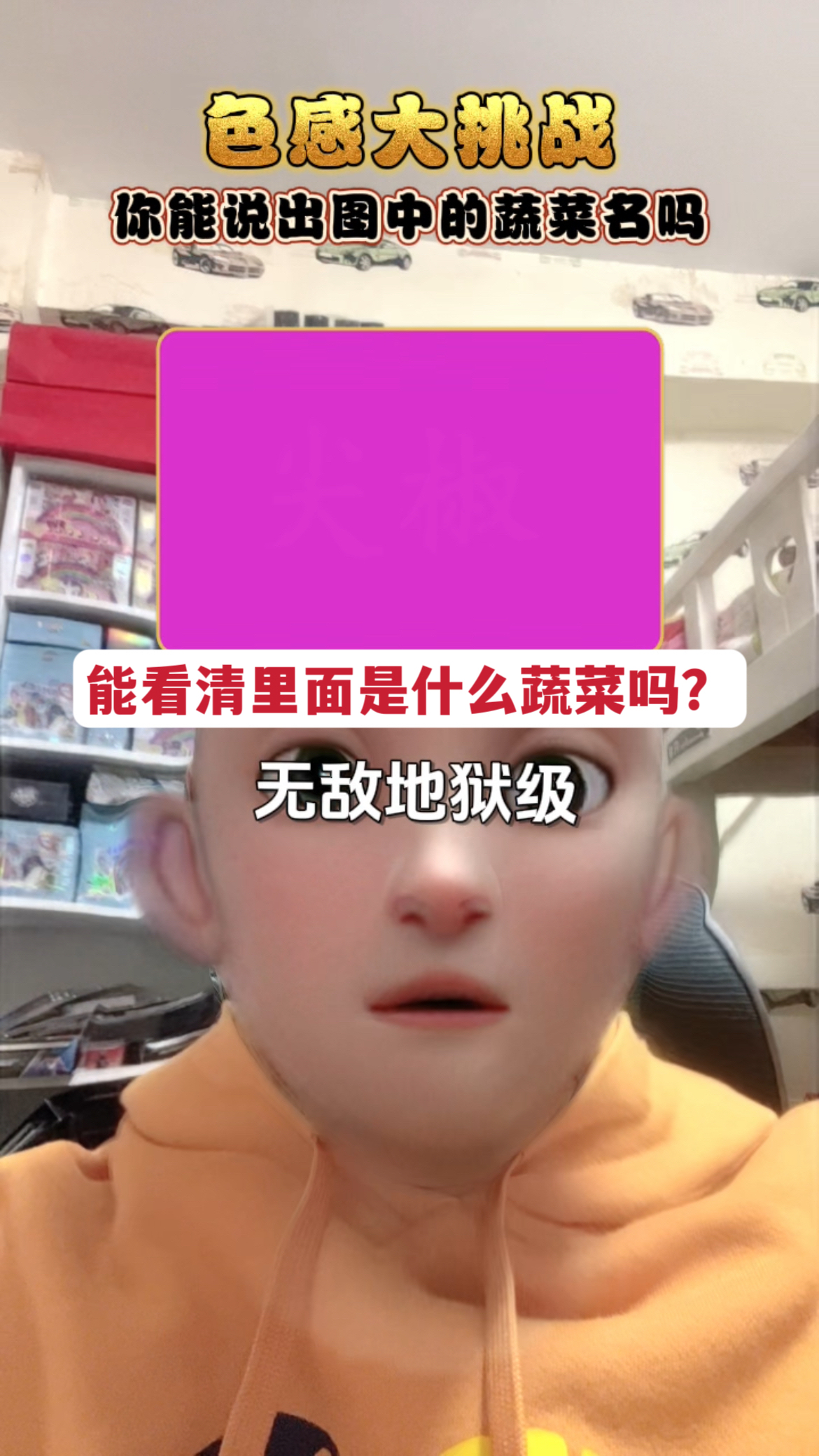 色感大挑战，说出图中书菜名称，无敌地狱级太难了