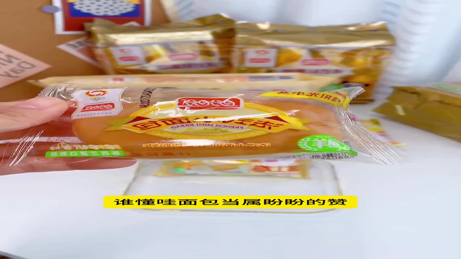 盼盼出品的宝藏组合,蛋黄派瑞士卷老面包惊喜早餐