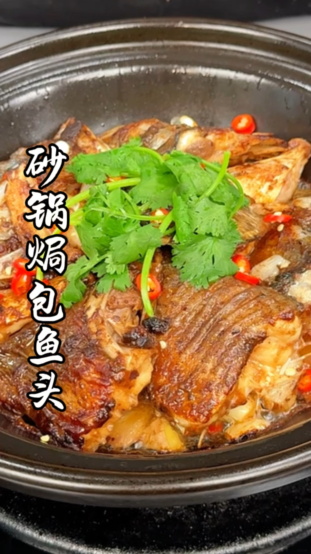 砂锅焗包头鱼。好吃又香