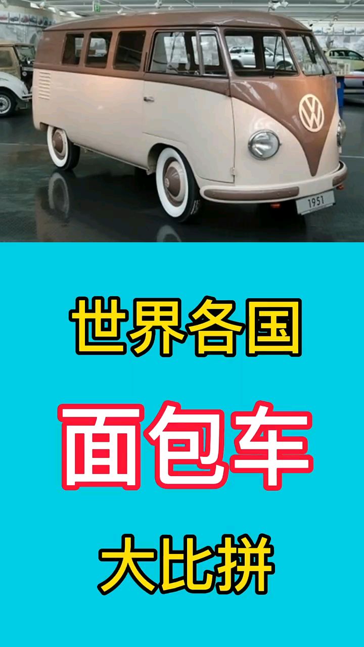 世界各国面包车大比拼,中国五菱宏光永远的神