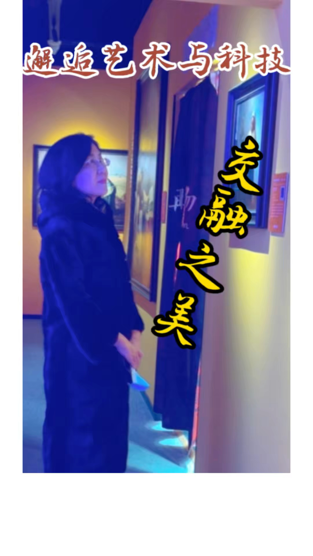 赏梵高星空艺术馆,光影绘梵高,艺术科技相融,满心欢喜