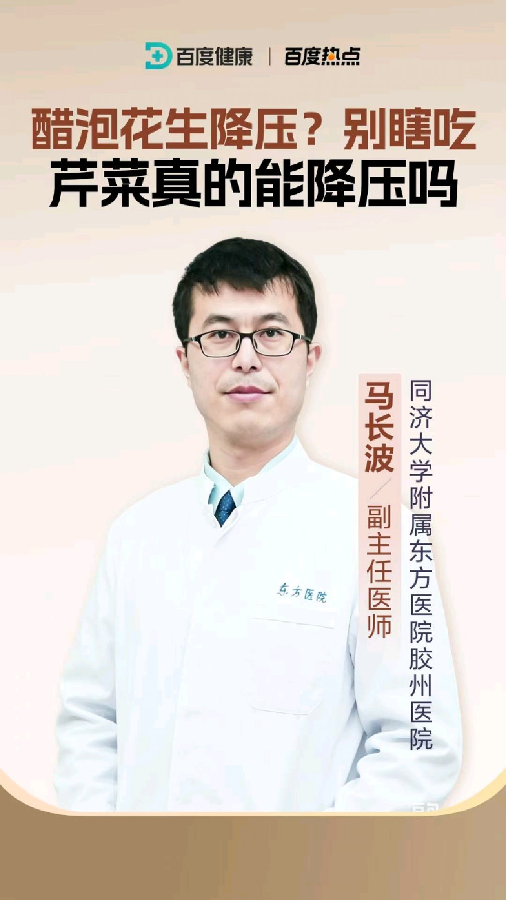 芹菜真的能降压吗？