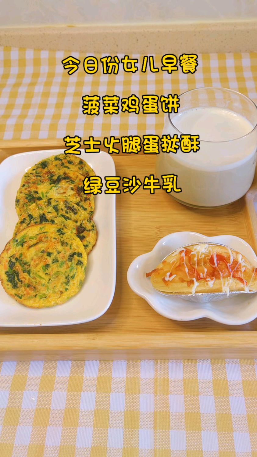 今儿给女儿做了火爆整个夏天的绿豆沙牛乳,搭配菠菜鸡蛋饼,美味