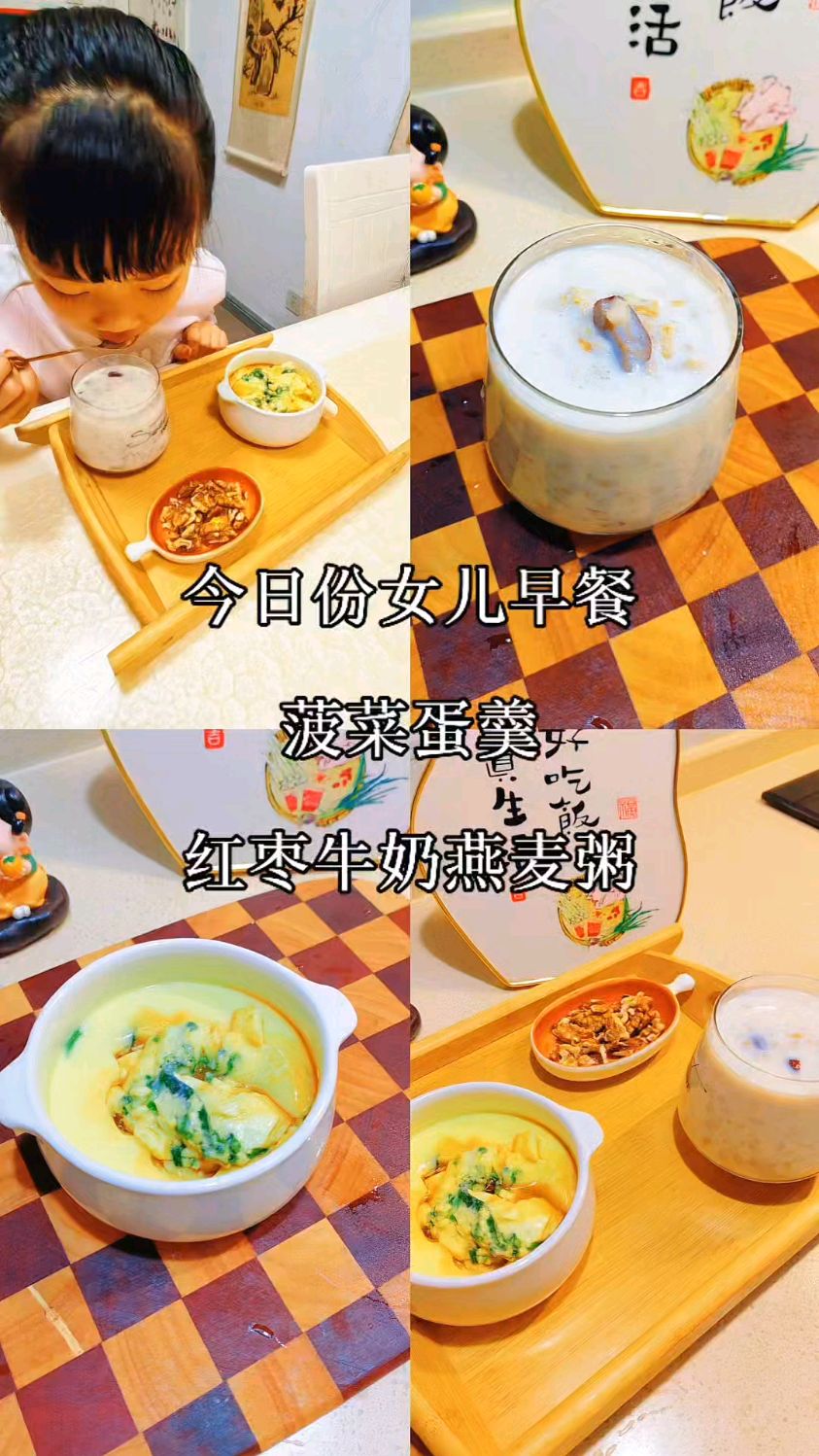 家有小学生早餐不重样|菠菜蒸蛋、红枣牛奶燕麦粥，简单又营养！