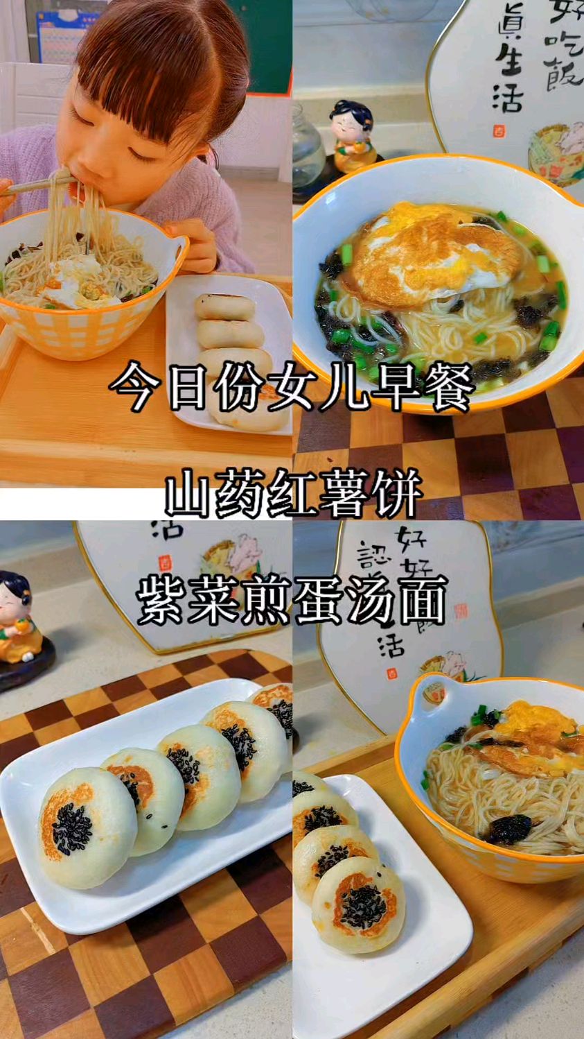 家有小学生早餐不重样|山药红薯饼、紫菜煎蛋汤面，简单快手又美味