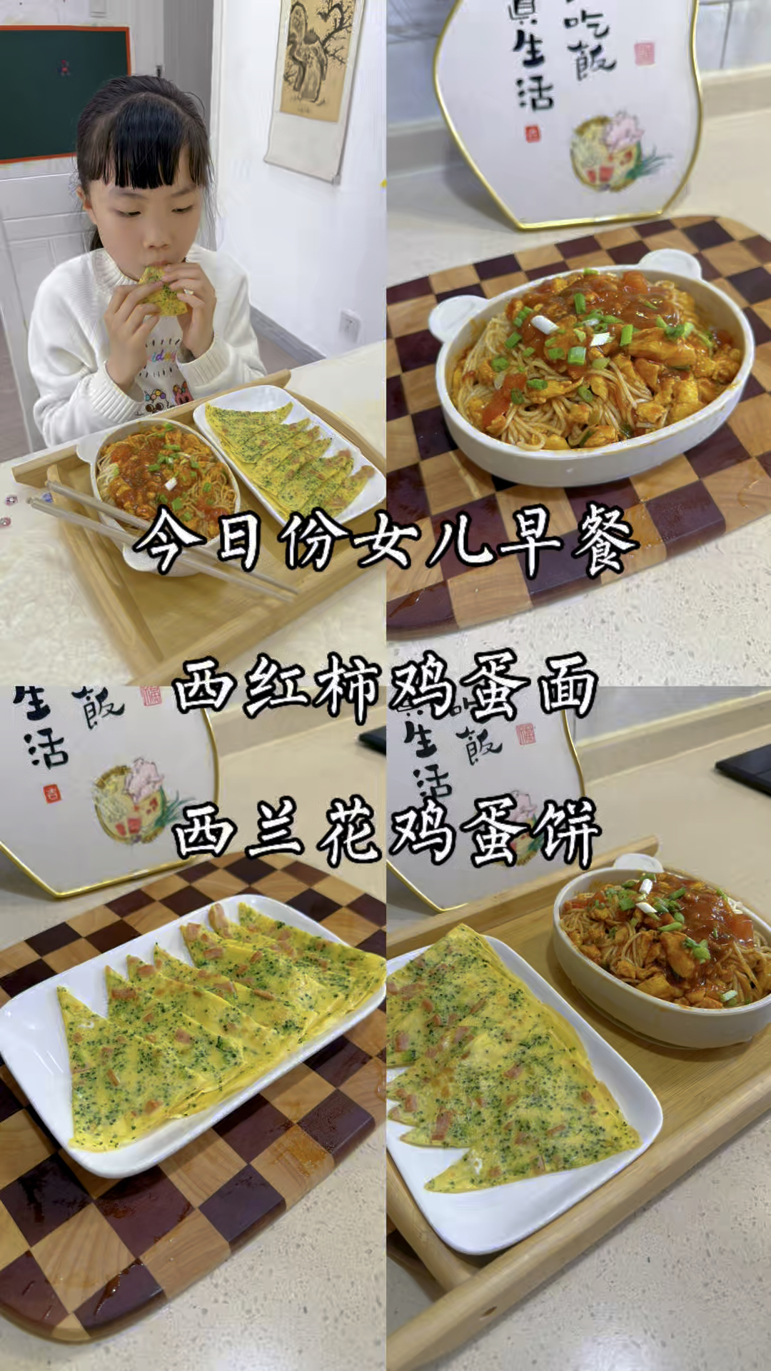 小学生早餐分享～西红柿鸡蛋面、西兰花鸡蛋饼,简单易做又美味!