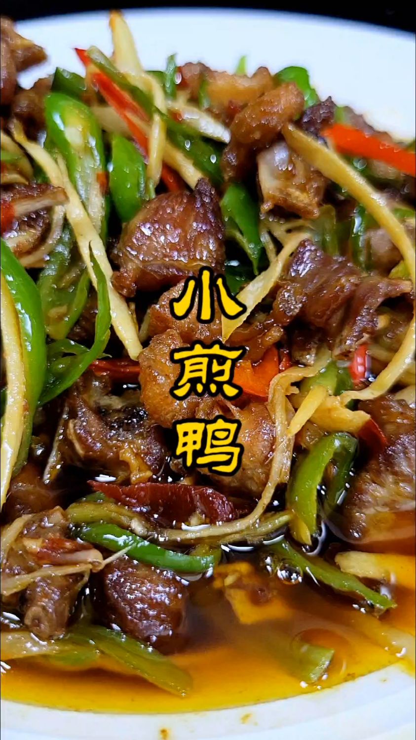 这个鸭肉做法很简单，不加一滴水，不腥不柴，干香鲜辣，回味无穷