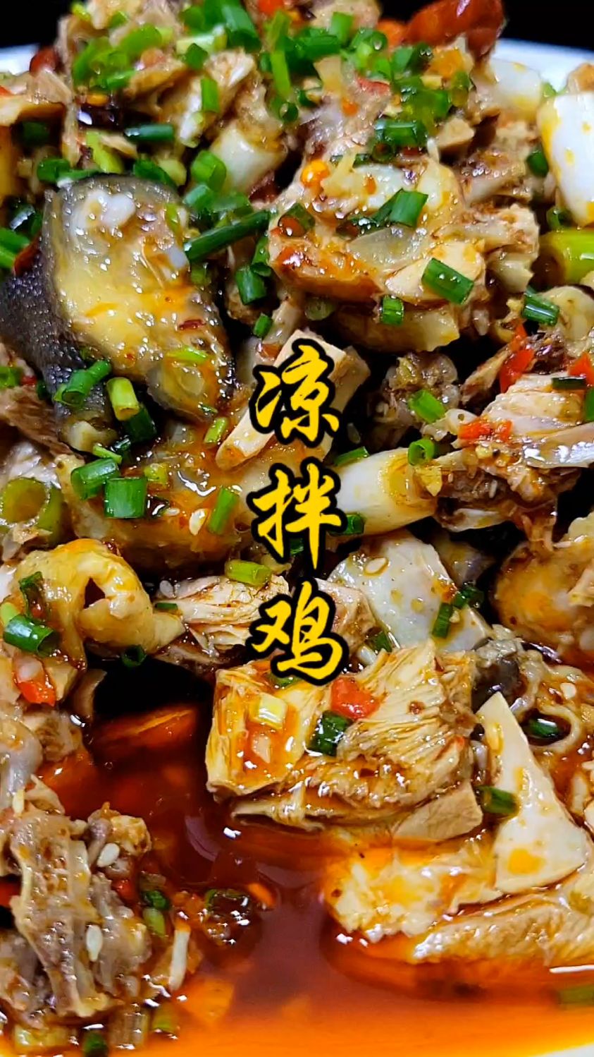 这个凉拌鸡香惨了，红油麻辣口，鲜嫩多汁
