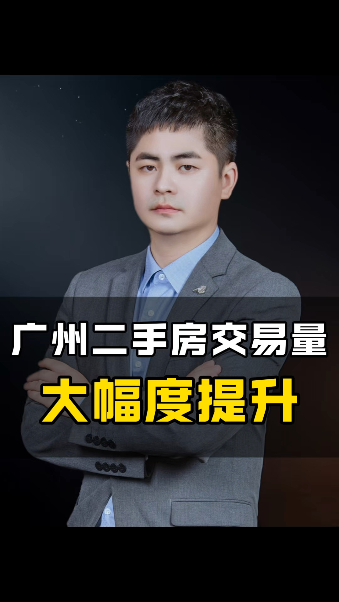 广州二手房交易量大幅度提升,同比增长了48.43%。