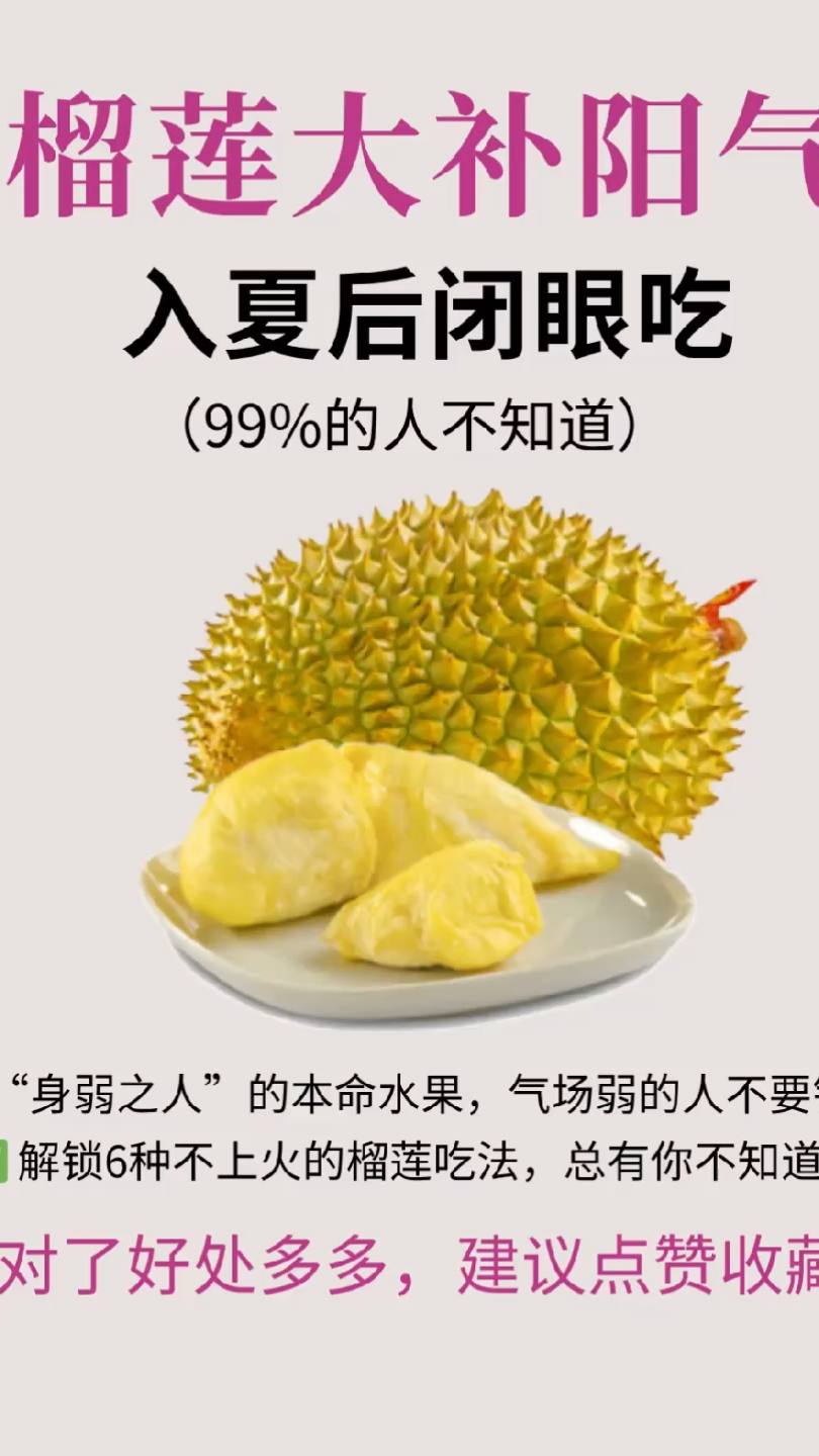 榴莲大补,入夏后,6种吃法闭眼吃!健康美味又营养!