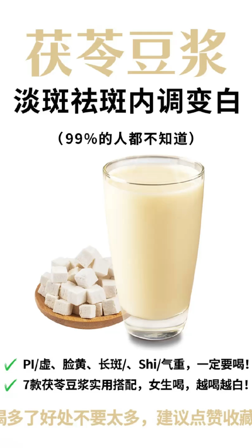 茯苓这样打豆浆,祛湿瘦身变白,真的很管用!