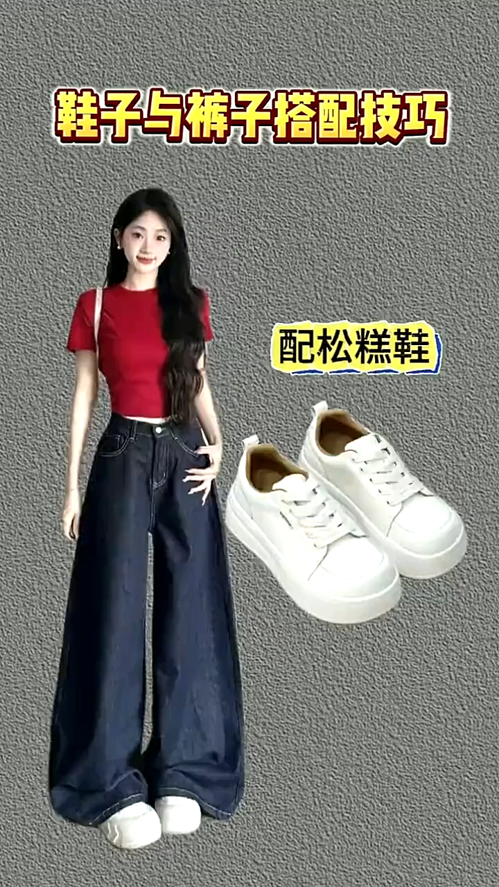 鞋子与裤子的搭配技巧!