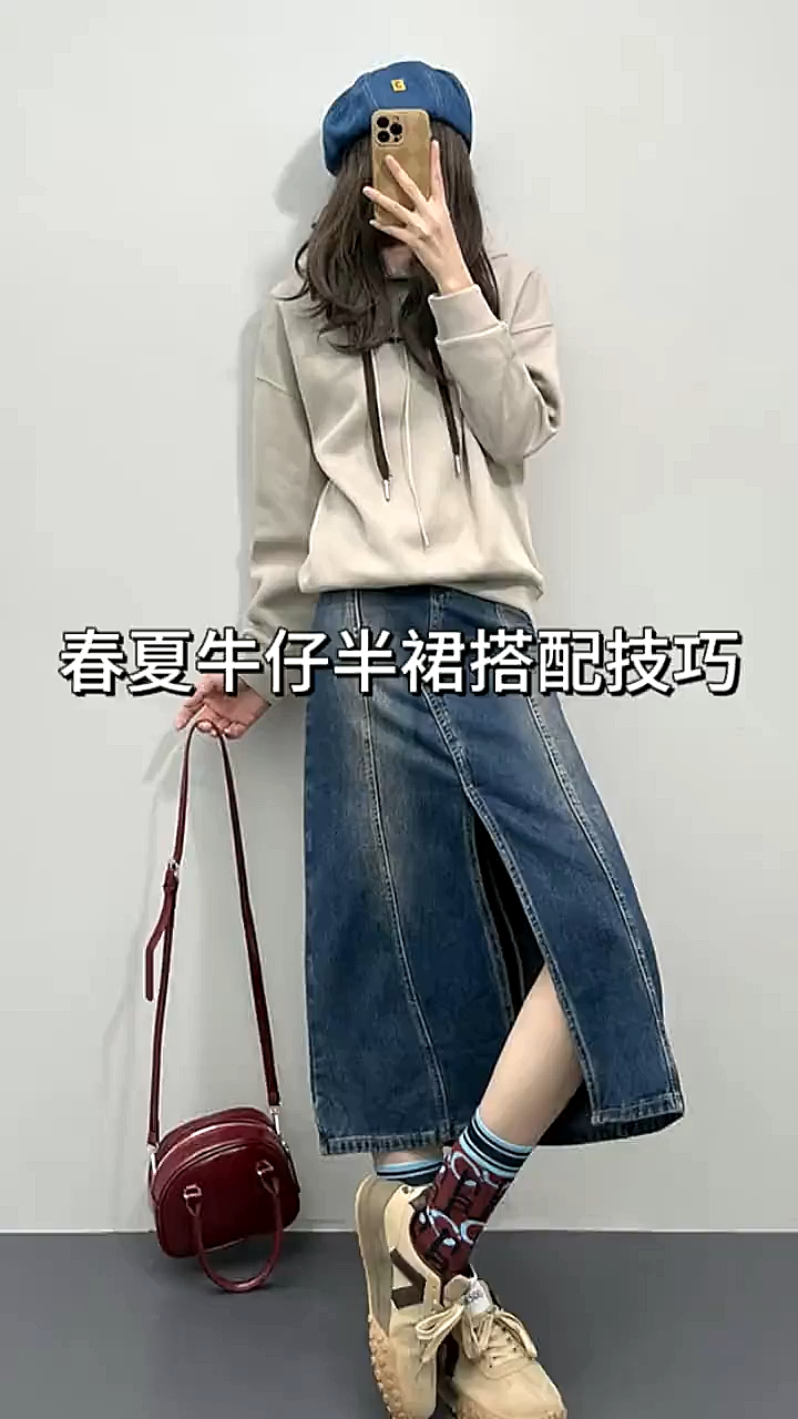 春夏牛仔半裙的搭配技巧!