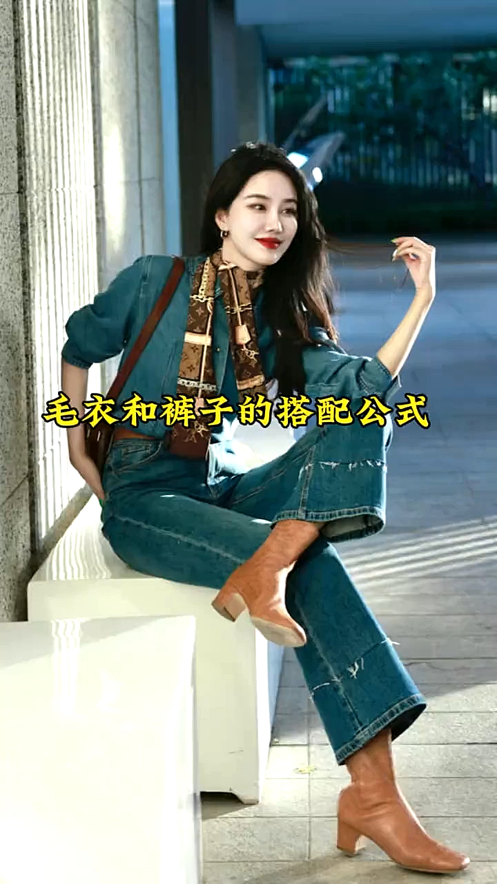 毛衣和裤子的万能搭配公式!