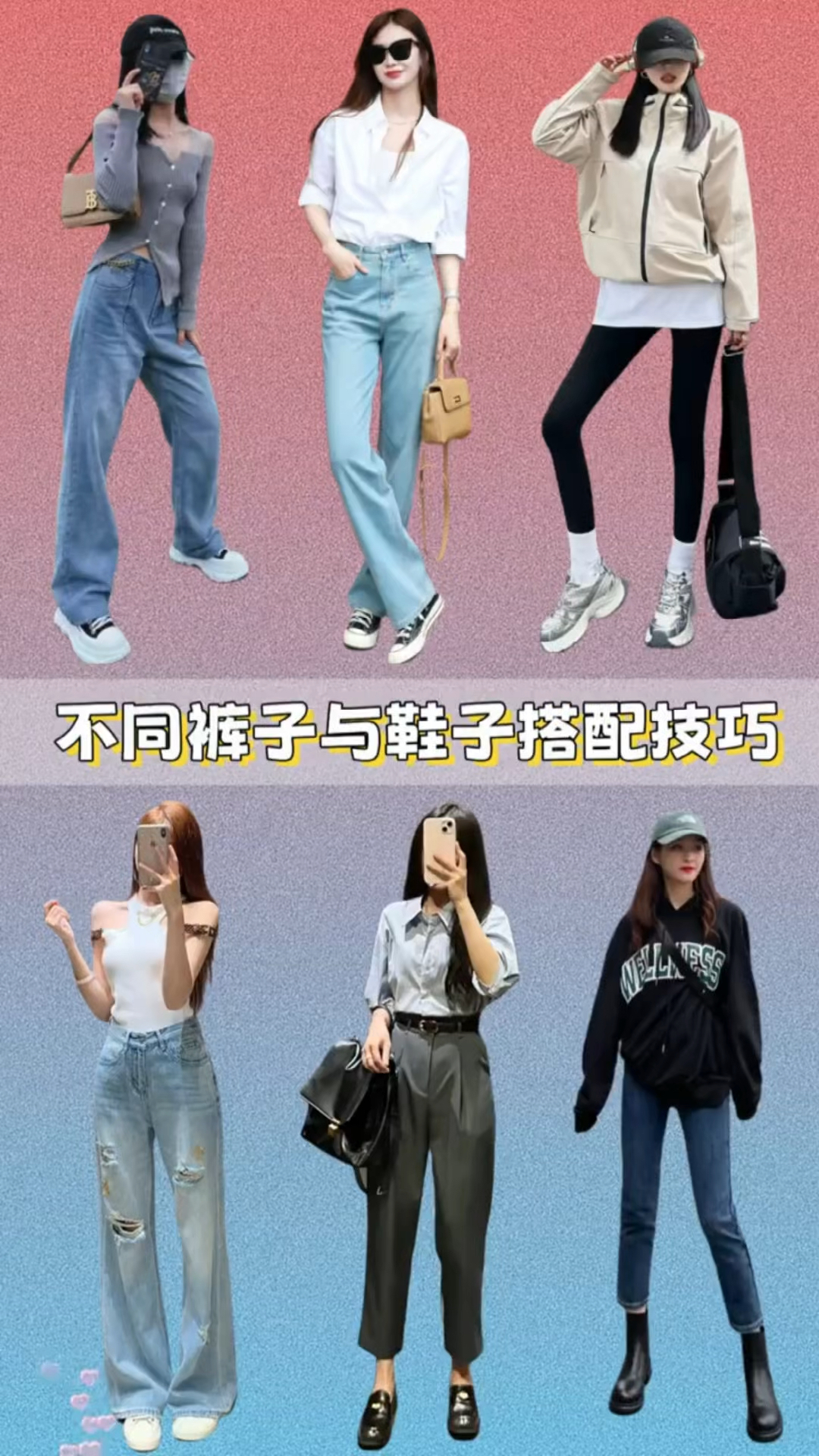 不同裤子与鞋子的搭配技巧!