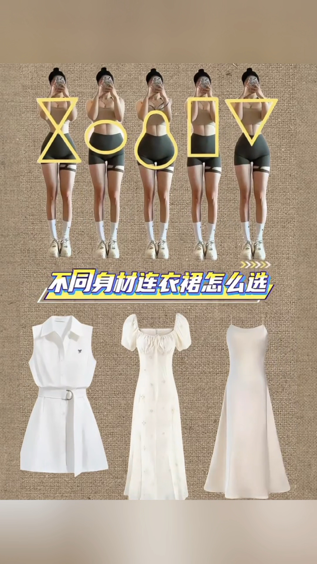 不同身材的女生,连衣裙怎么选?