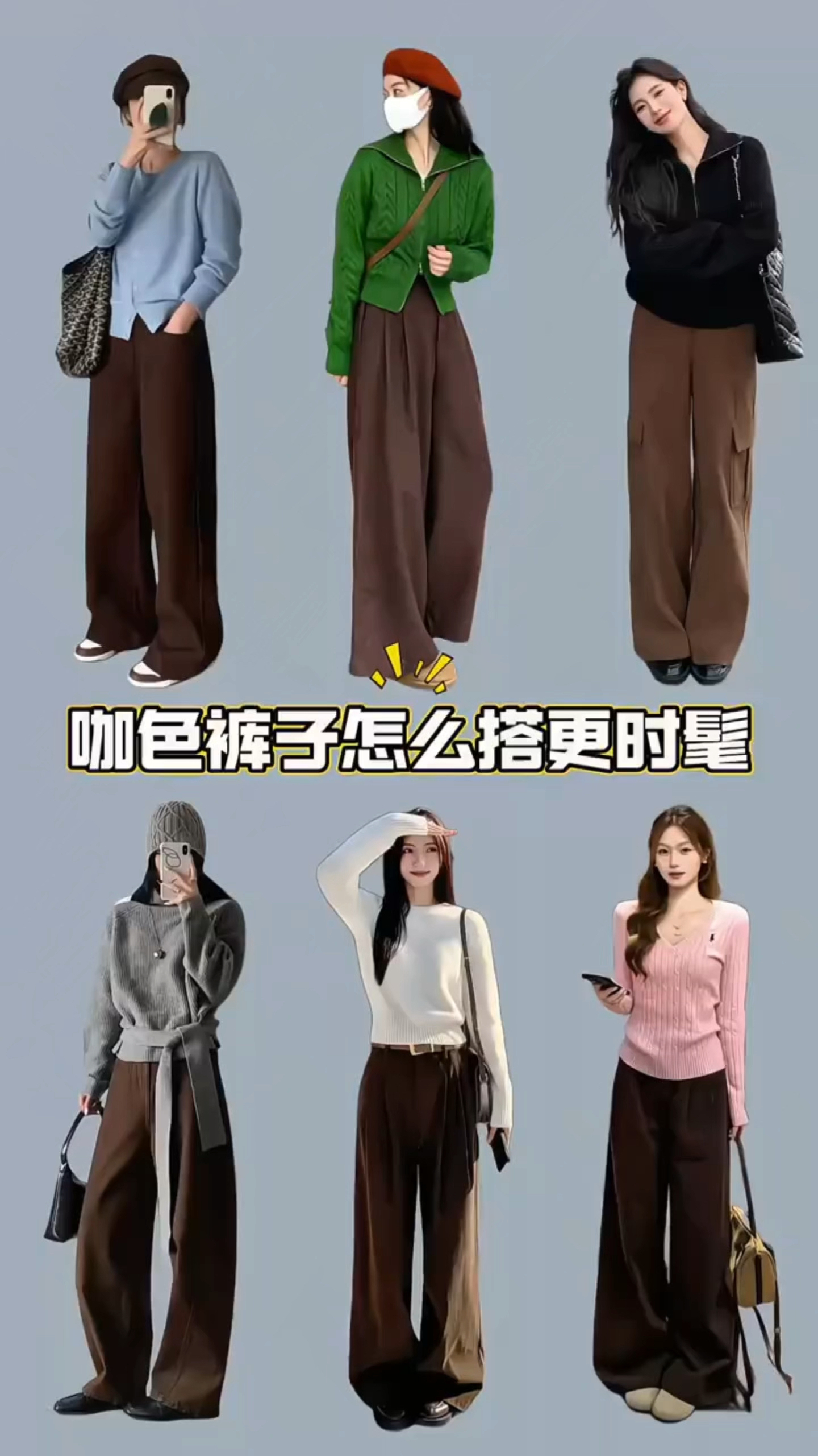 咖色裤子怎么搭更出彩|这些搭配技巧 轻松穿出高级感