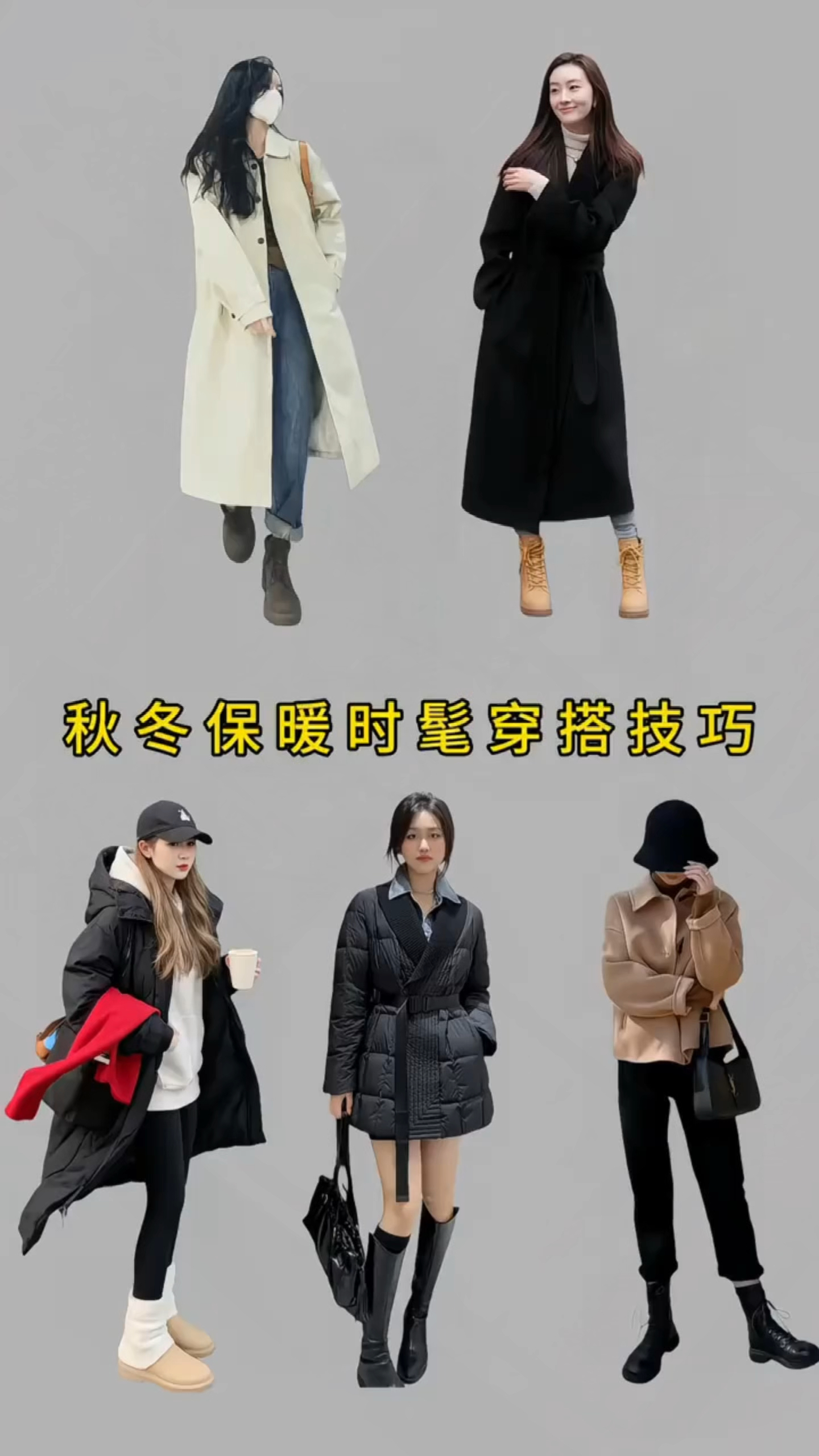 秋冬外套和裤子鞋子的搭配技巧