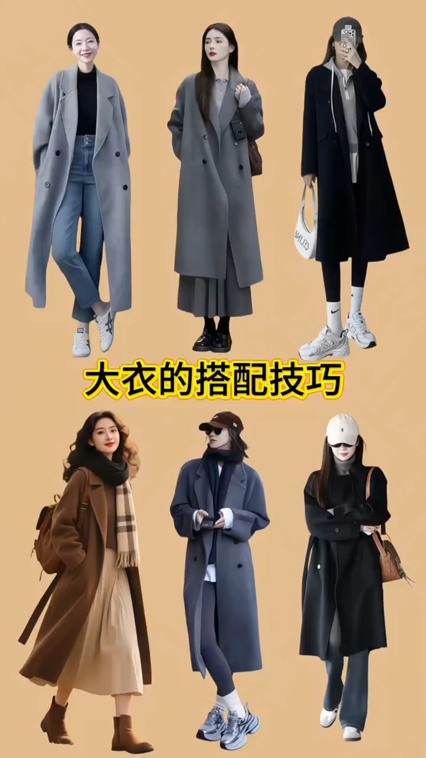 大衣与内搭和裤子的搭配技巧