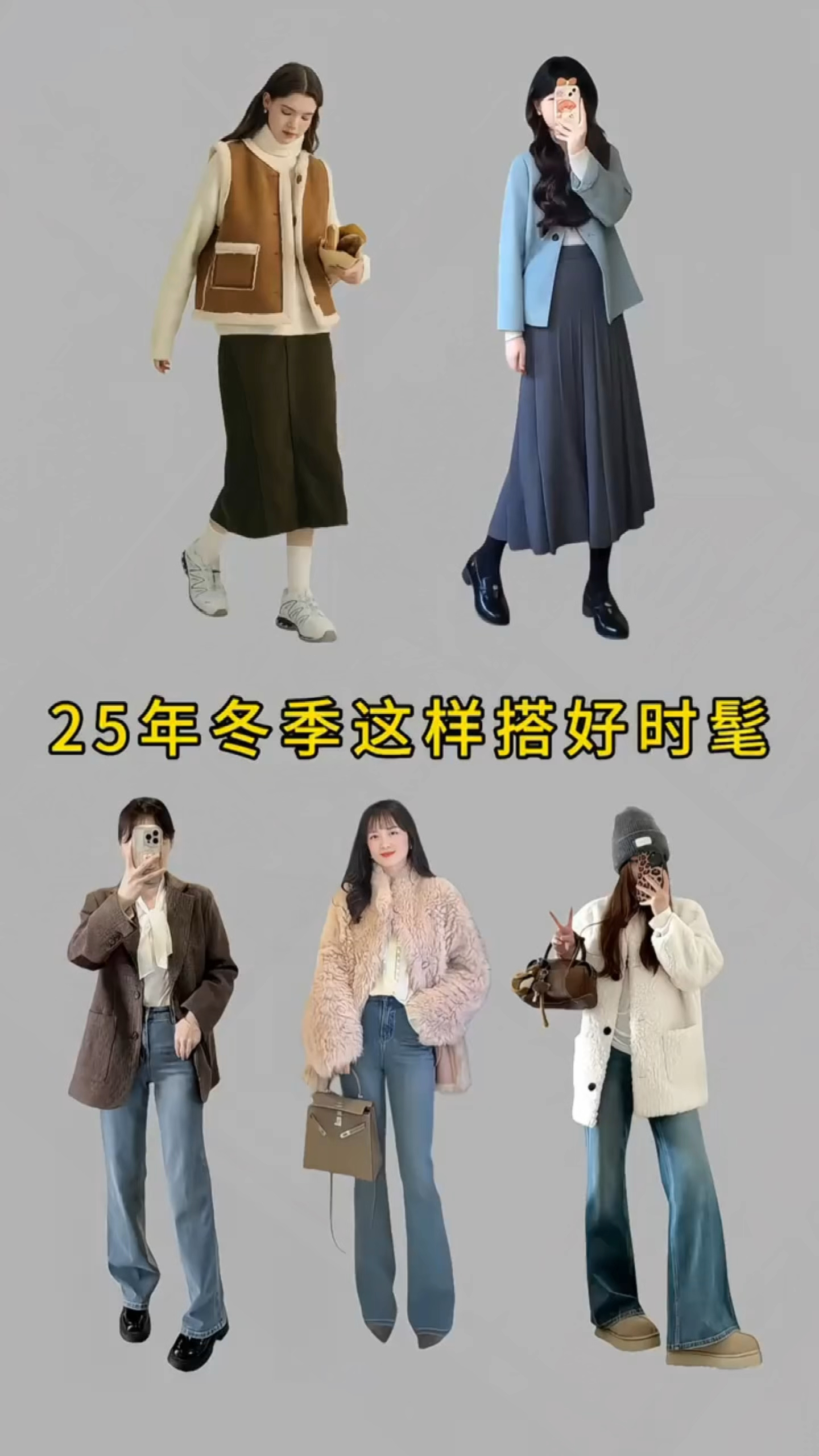 2025冬季外套和裤子的搭配公式