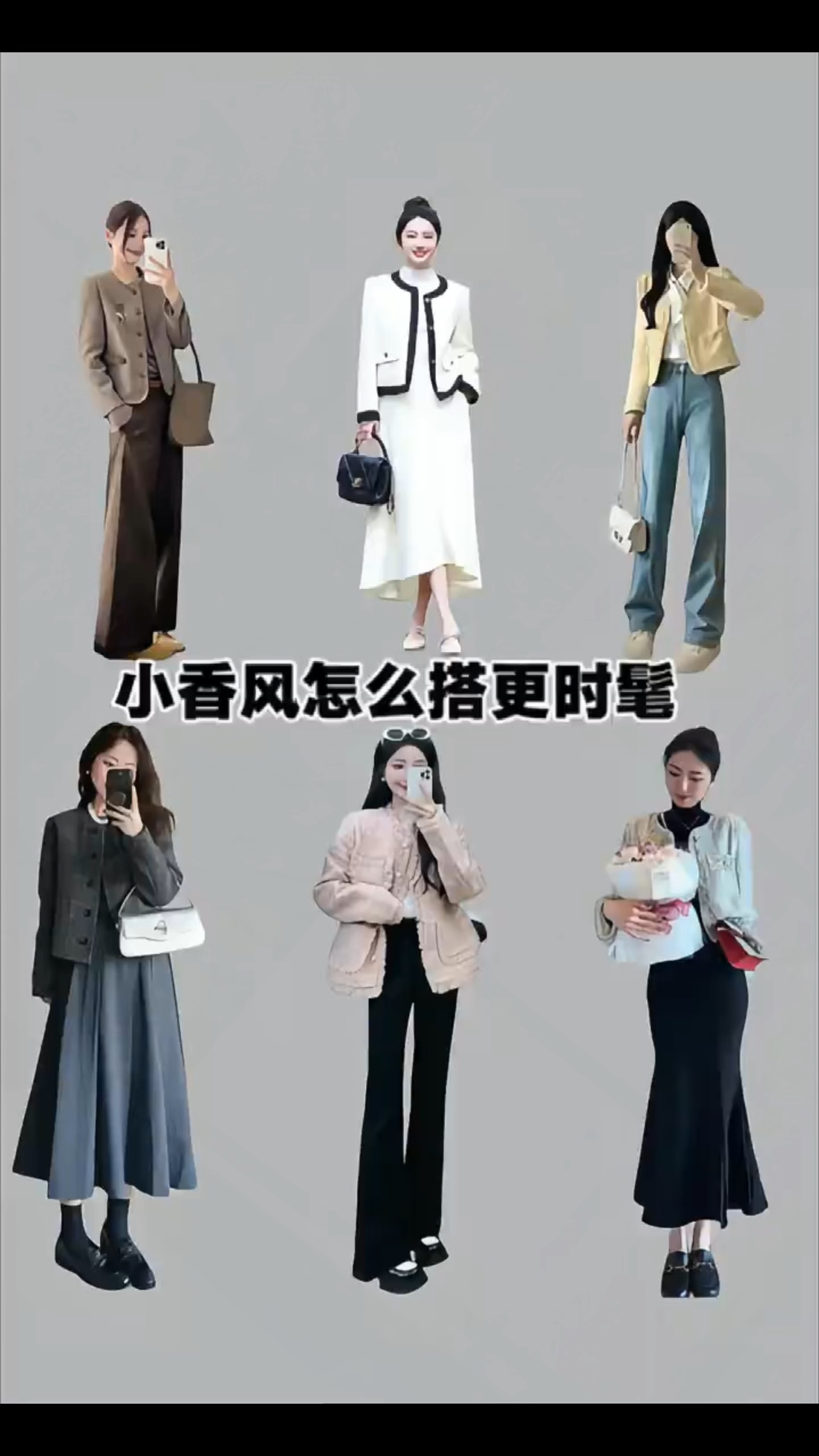 小香风怎么搭更时髦
