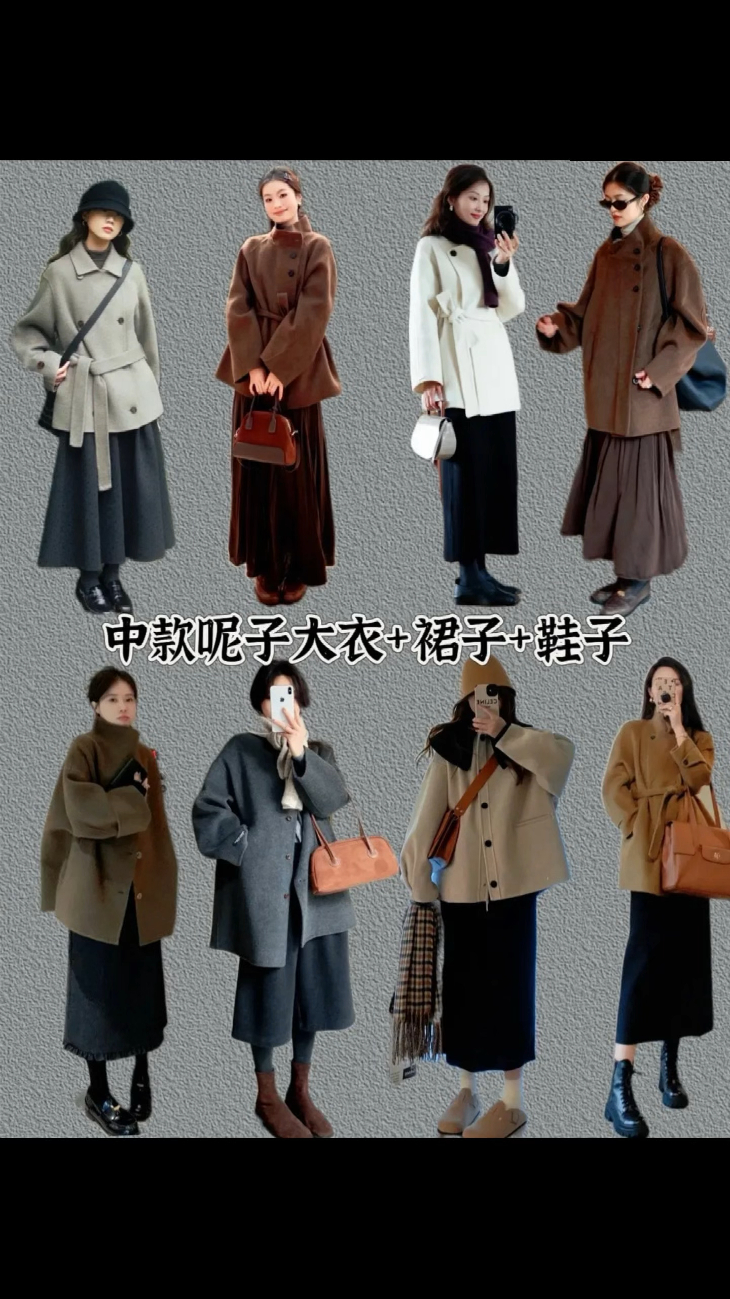 秋冬呢子大衣的高级感搭配公式