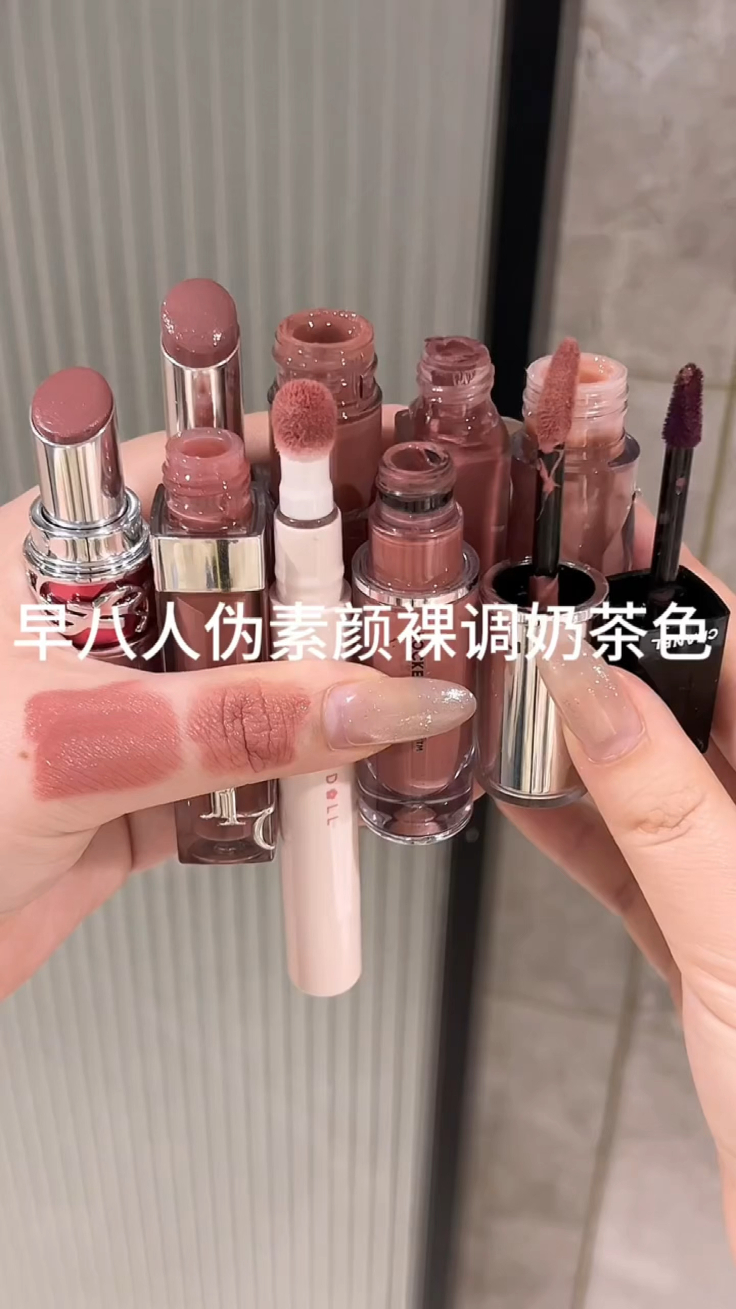 早八人伪素颜裸调奶茶色口红合集