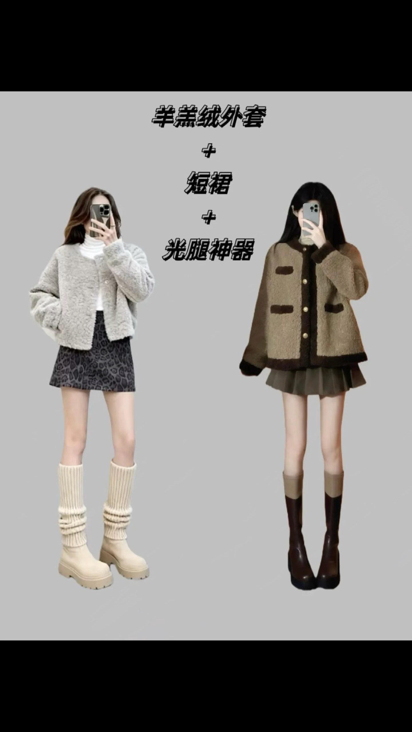 秋冬外套和裤子裙子的搭配公式