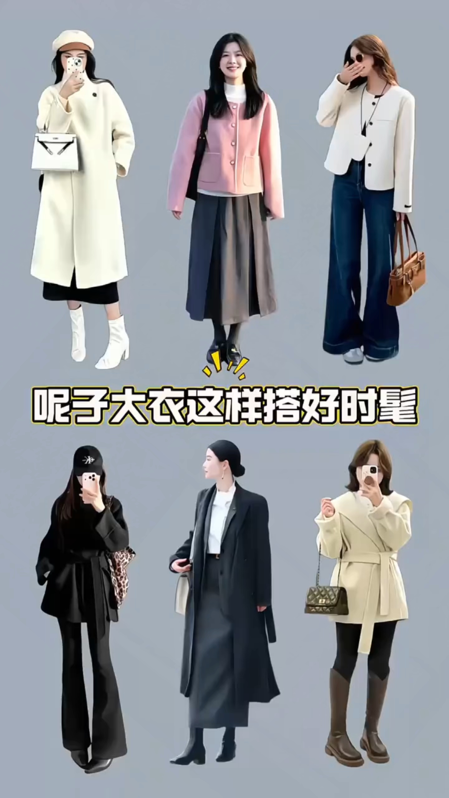 呢子大衣搭配公式