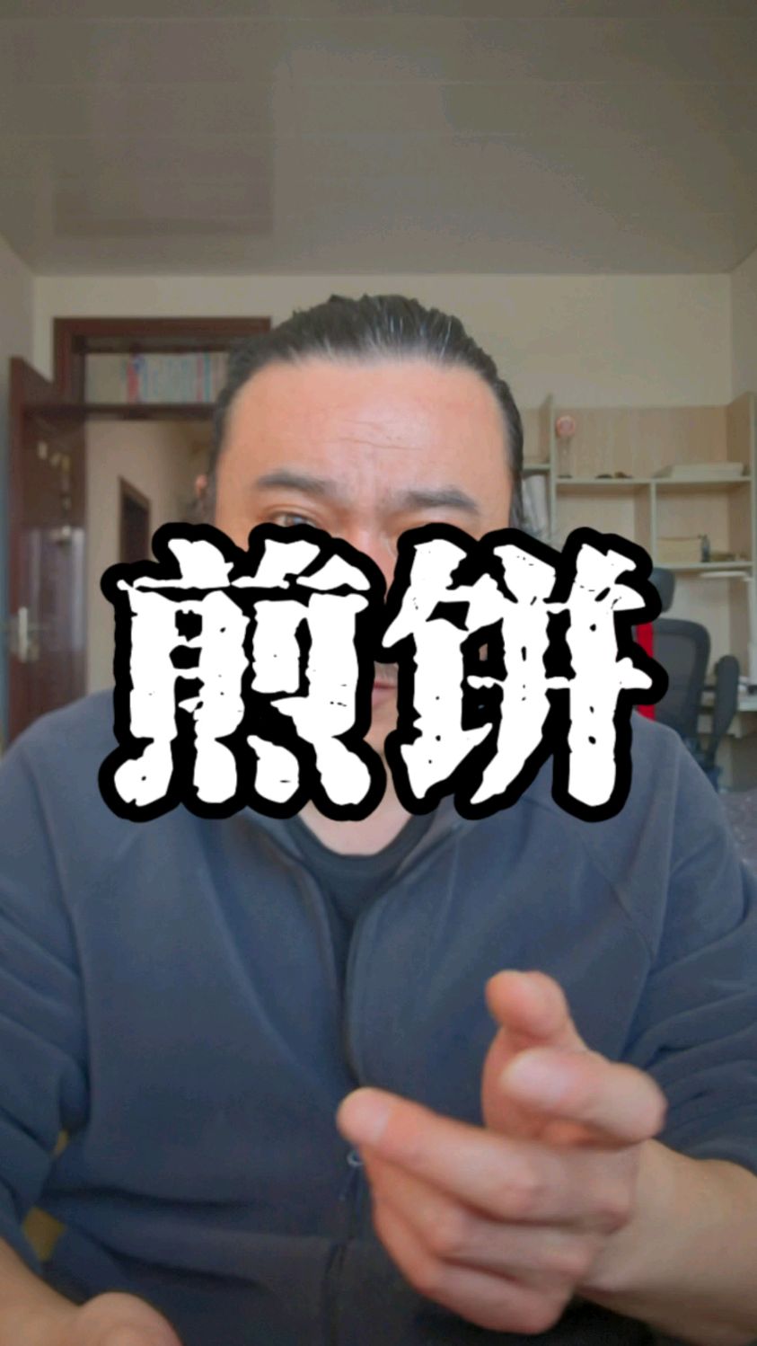 建议取消机器人做煎饼果子。#穿草鞋的知识搬运工