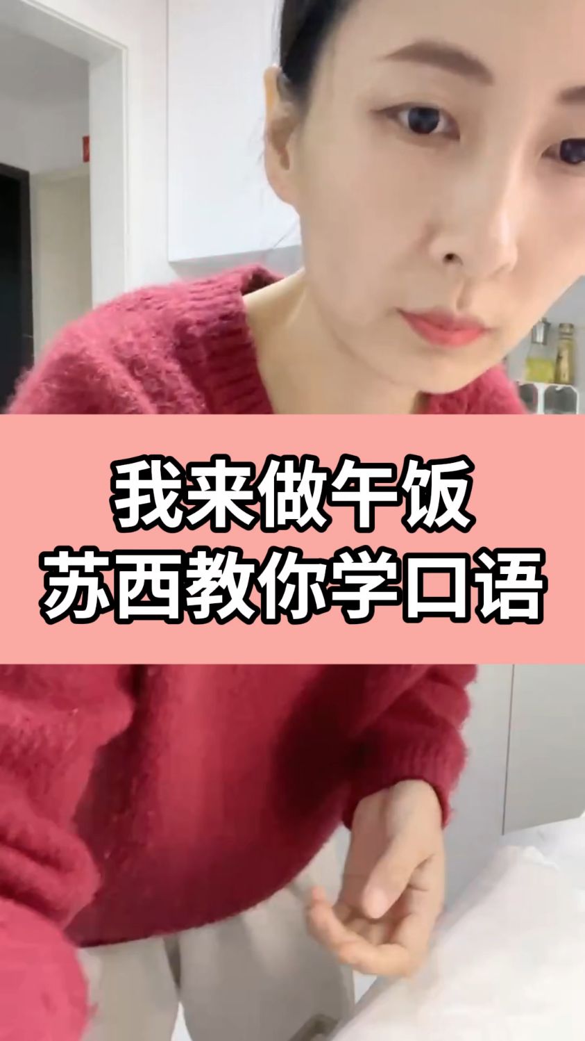 我来做午饭的英语怎么说