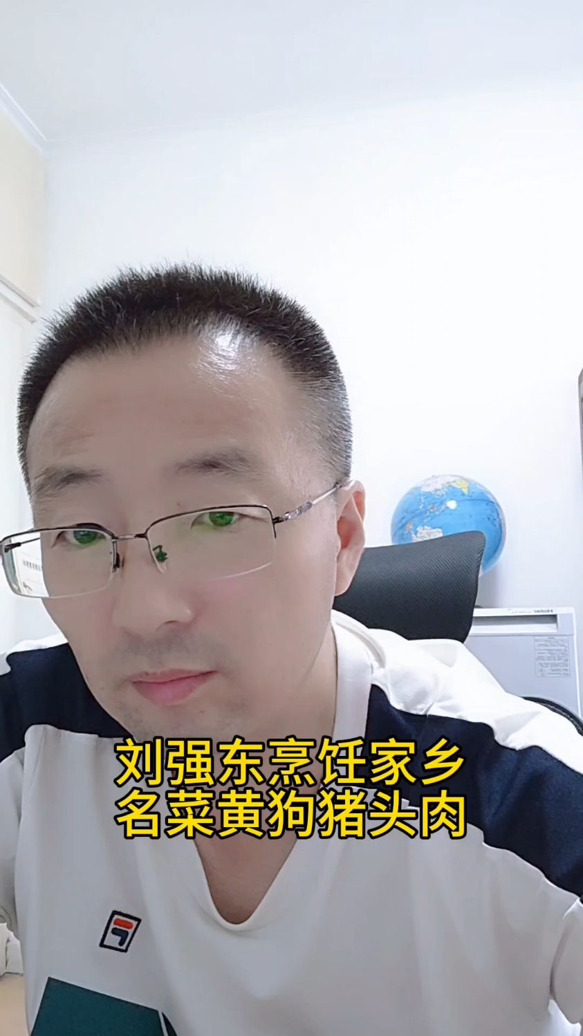 刘强东烹饪家乡名菜黄狗猪头肉