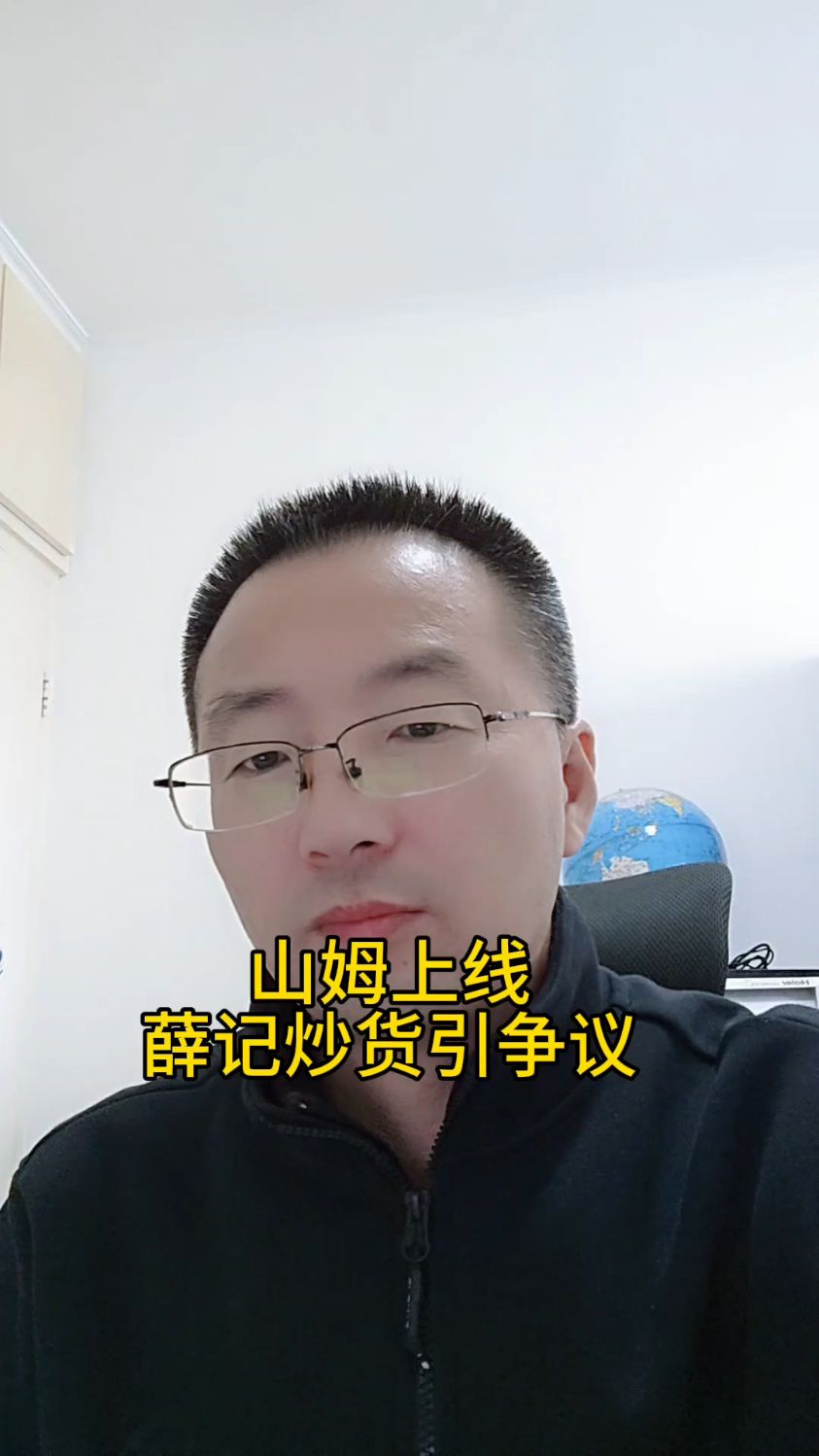 山姆上线薛记炒货引争议