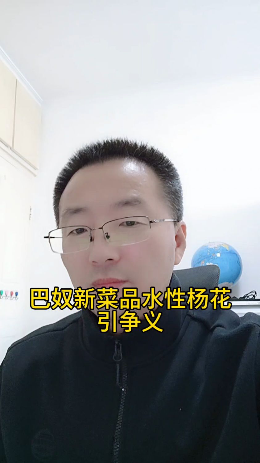 巴奴新菜品水性杨花引争义