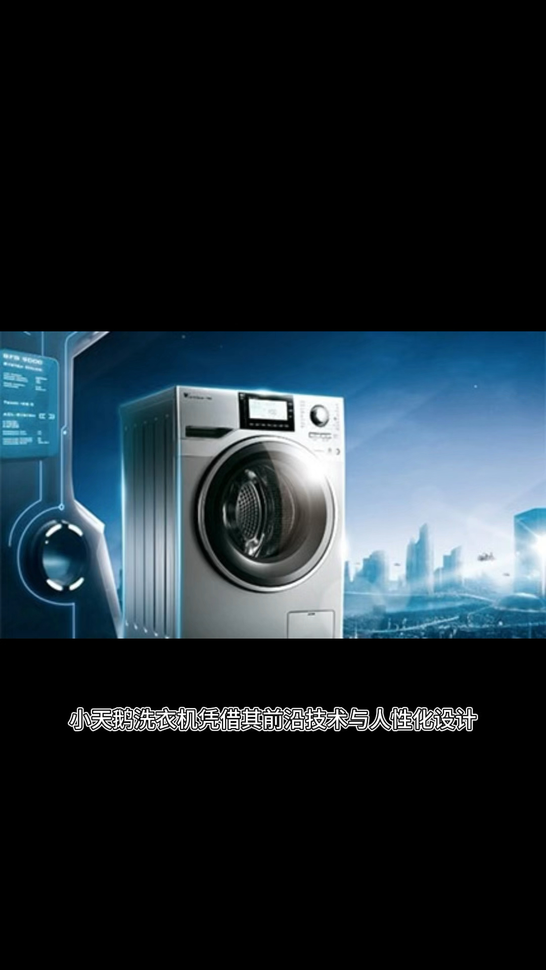 2025年小天鹅洗衣机，五大热销爆款型号推荐