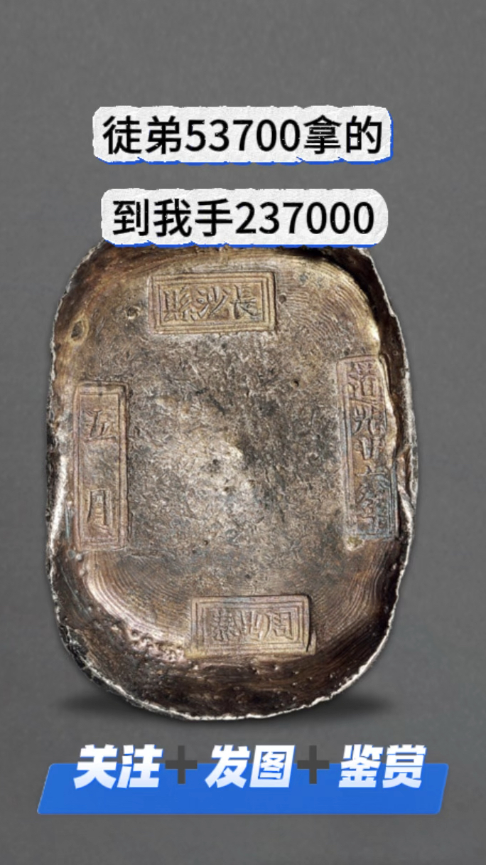 2024银锭元宝多少钱行情价格表。光绪年月 巴陵县 盛新熊 50两。