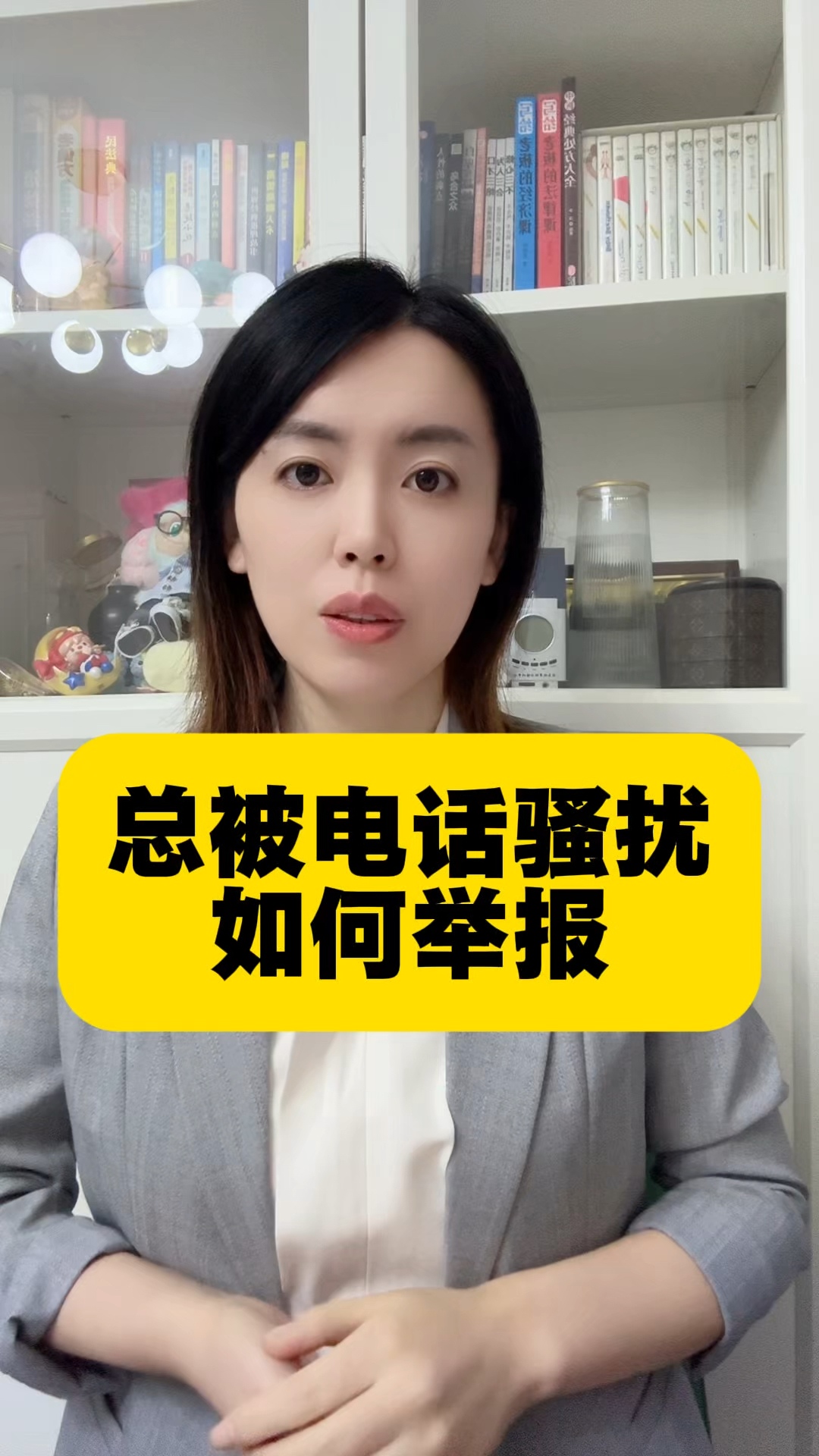 总被电话骚扰如何举报?