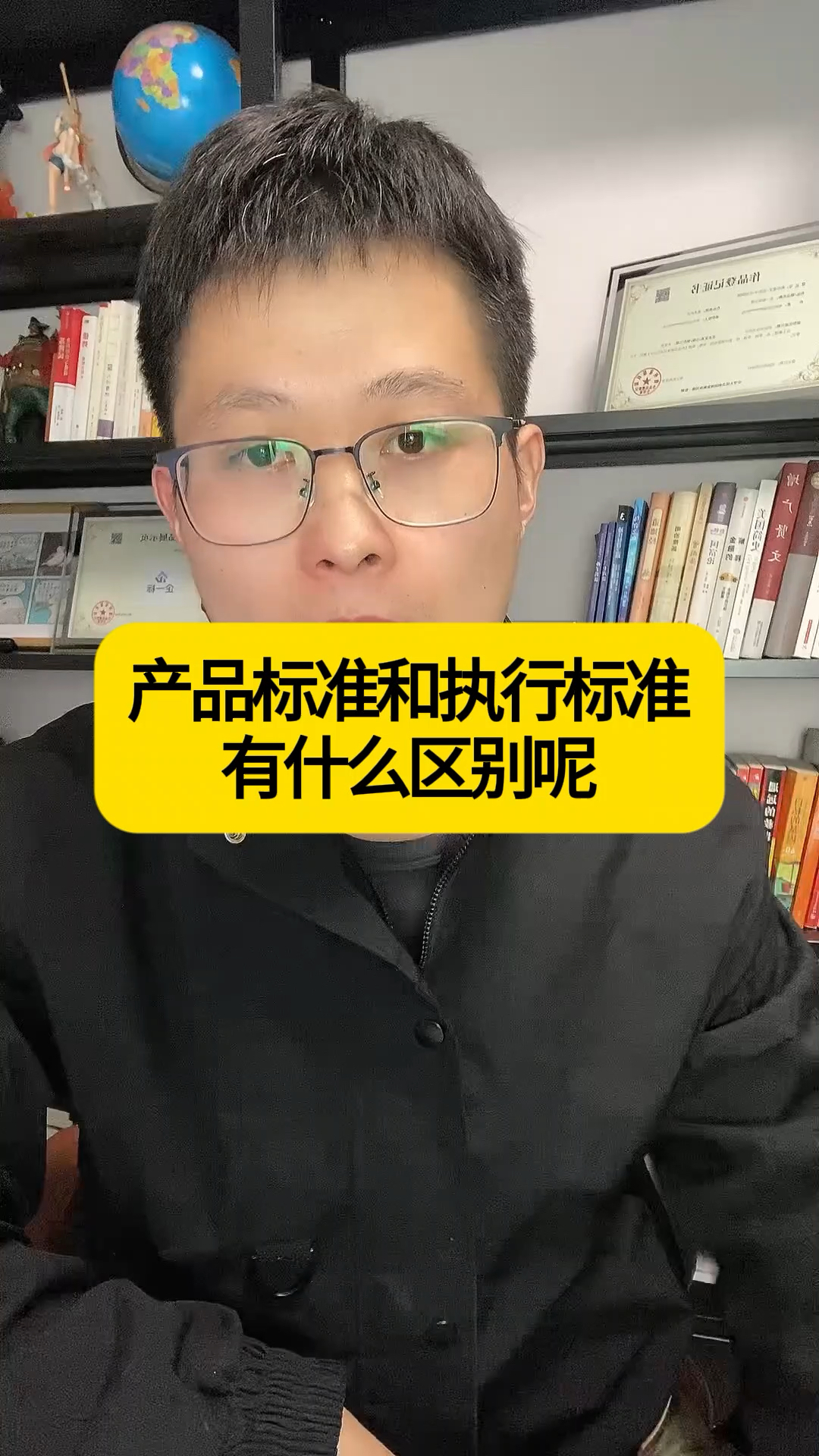 产品标准和执行标准区别#产品标准 #执行标准