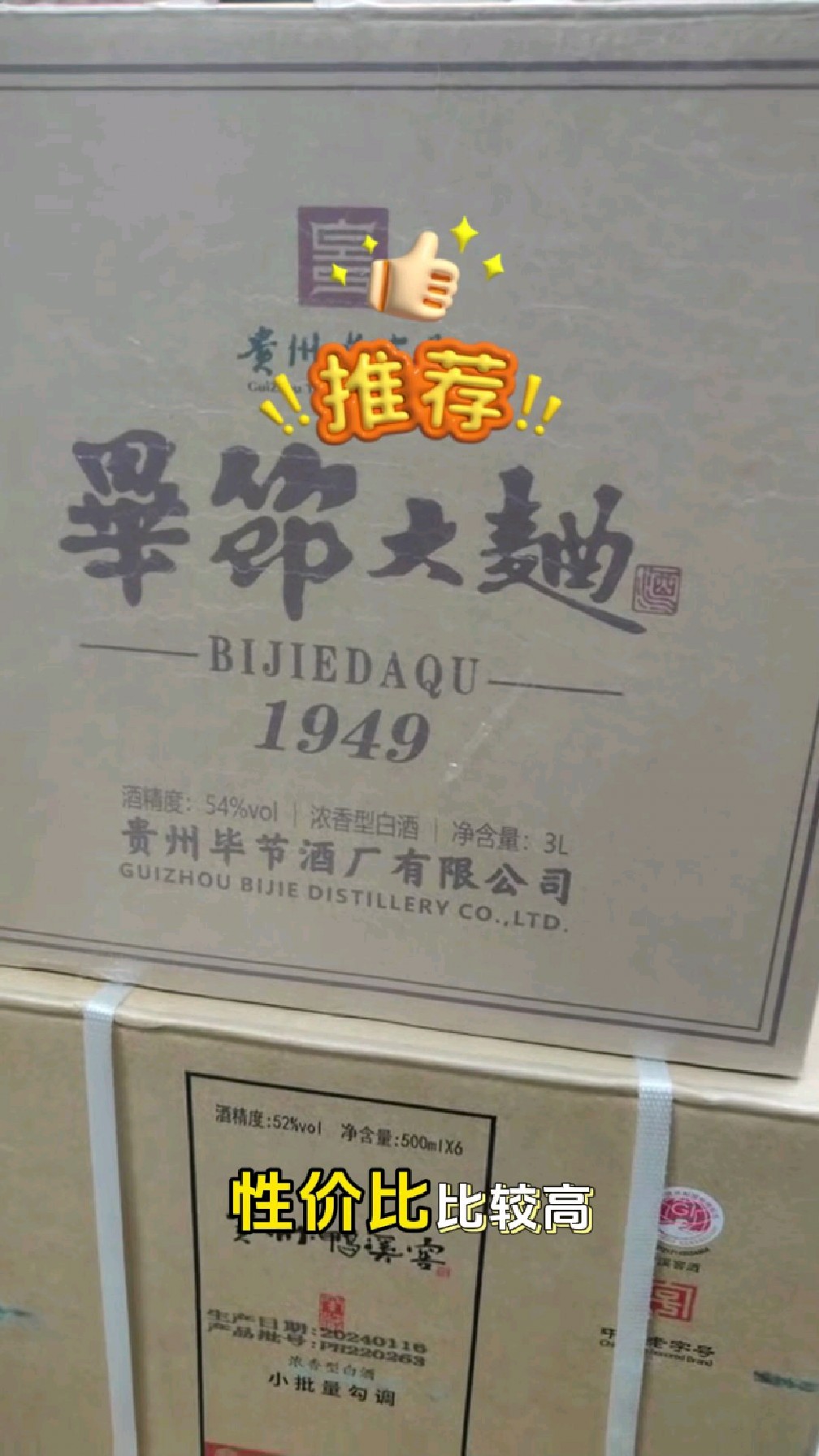 毕节大曲1949,鸭溪窖小批量勾调,酒质非常不错的口粮酒